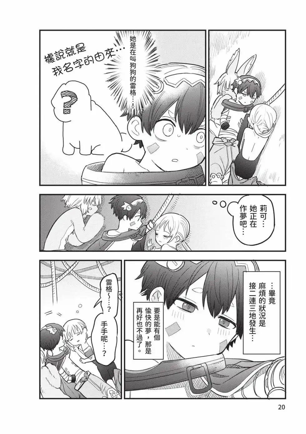 《来自深渊 官方创作集》单行本 第03卷 第19页