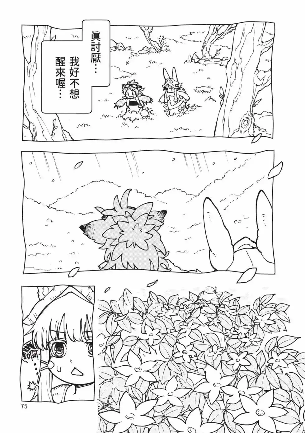 《来自深渊 官方创作集》单行本 第03卷 第74页