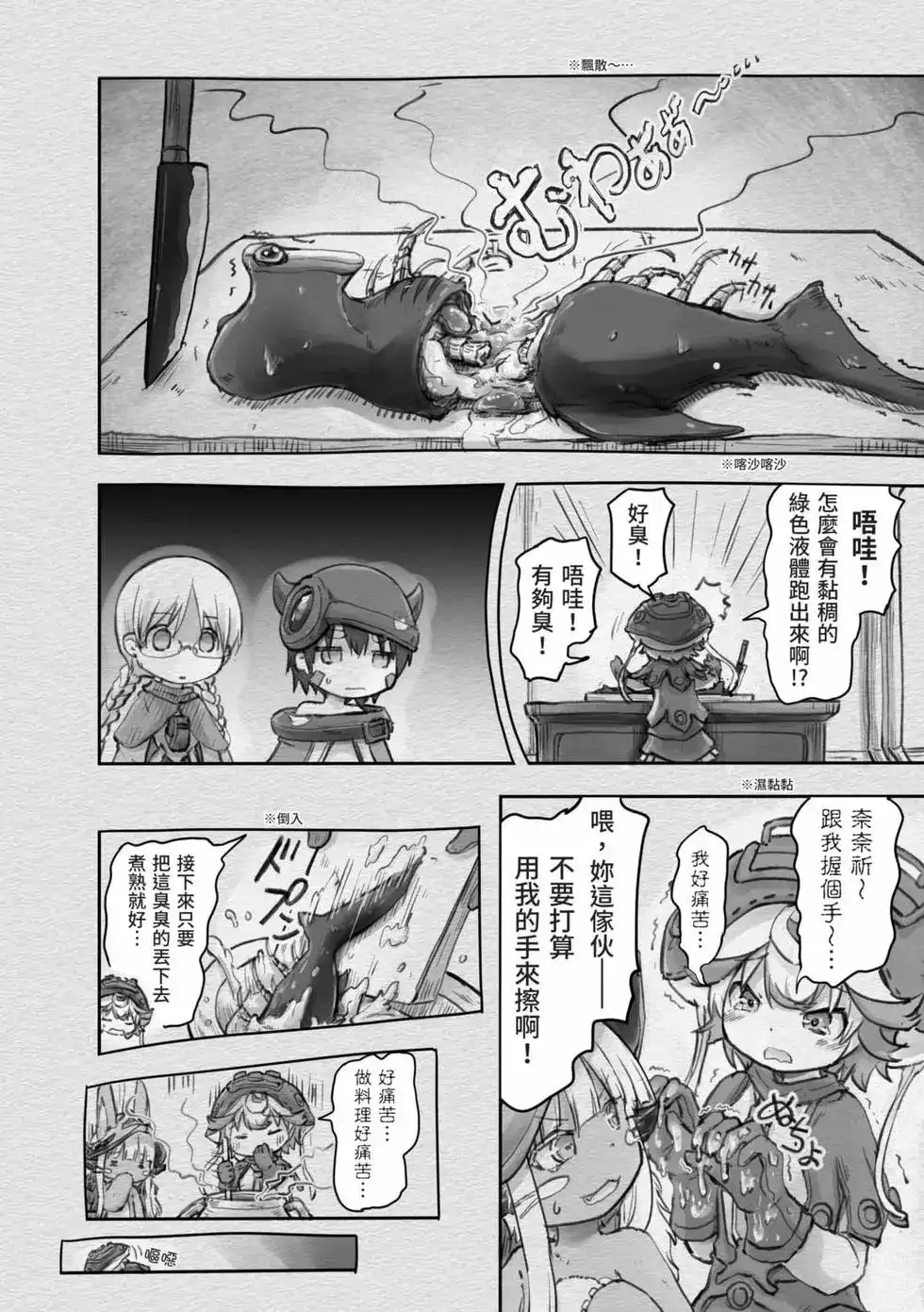 《来自深渊 官方创作集》单行本 第03卷 第29页