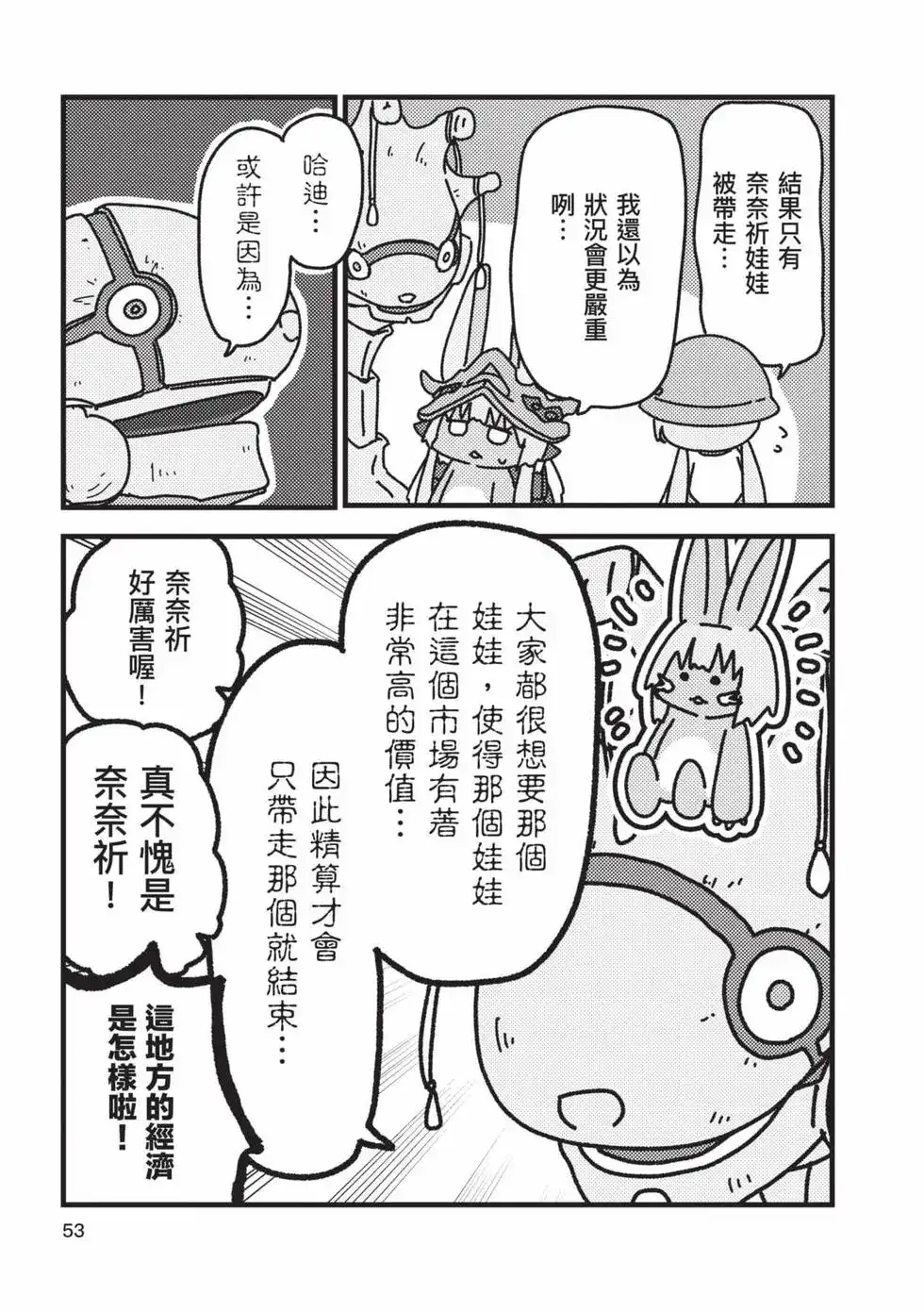 《来自深渊 官方创作集》单行本 第04卷 第52页