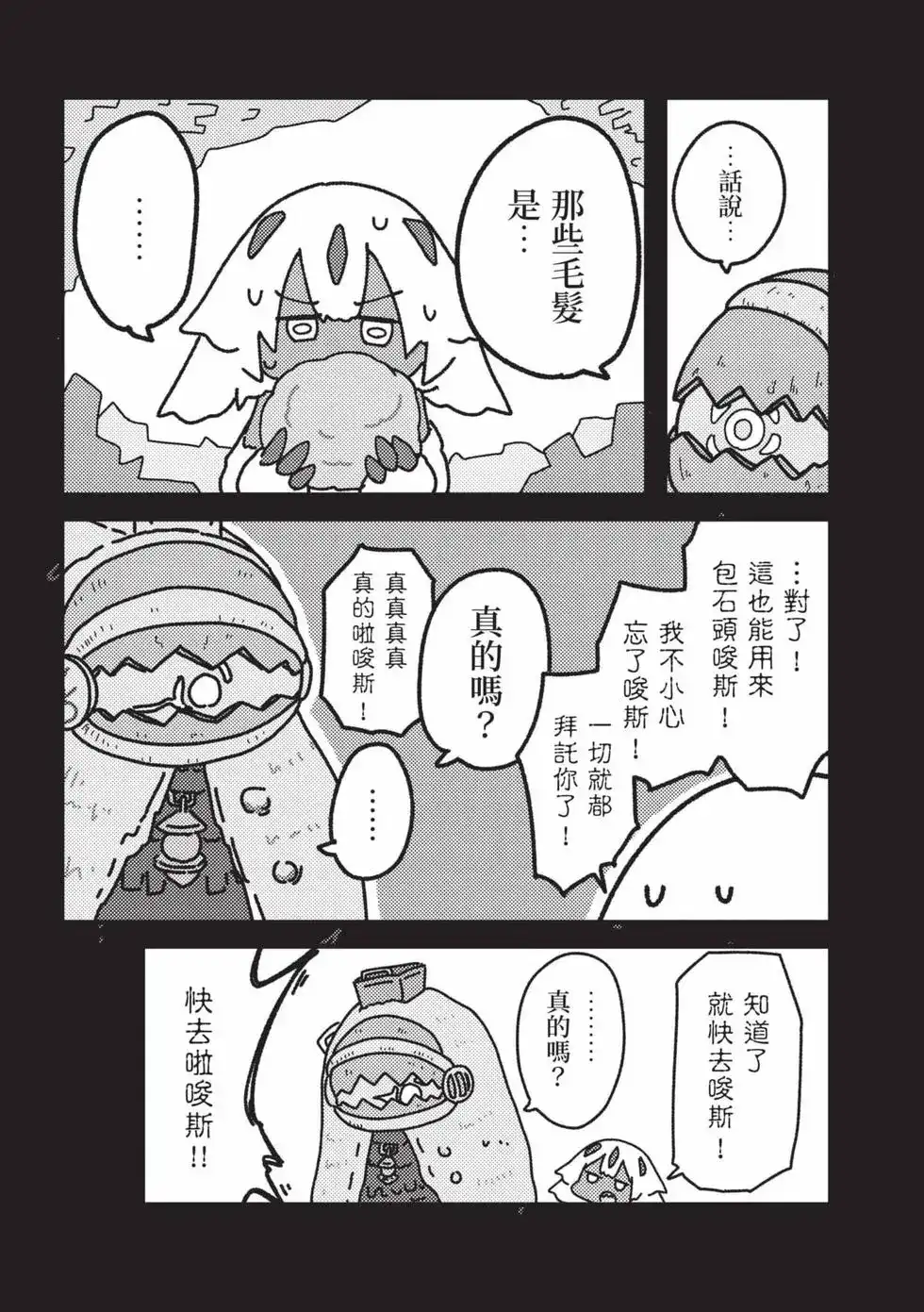 《来自深渊 官方创作集》单行本 第04卷 第50页