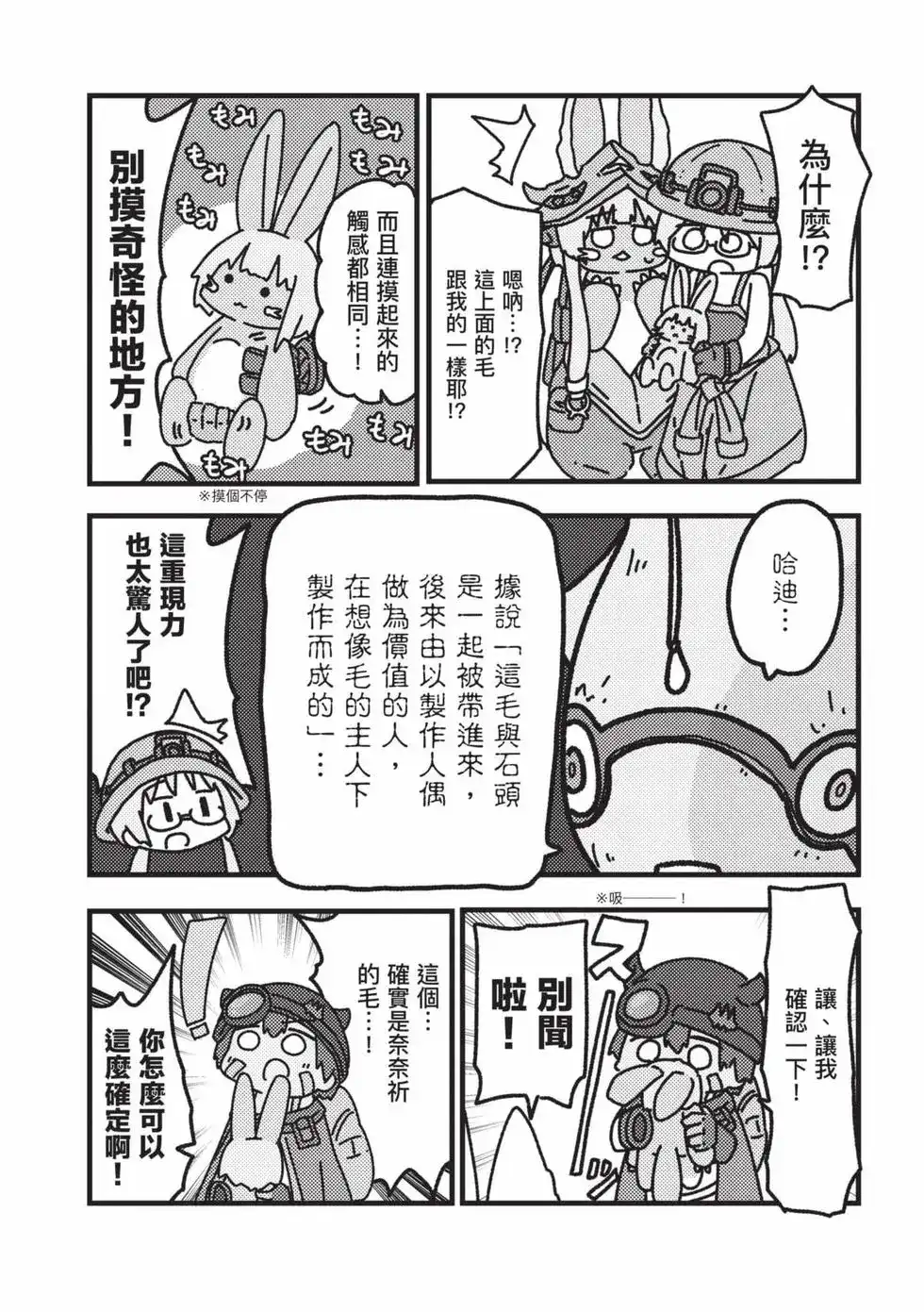 《来自深渊 官方创作集》单行本 第04卷 第43页