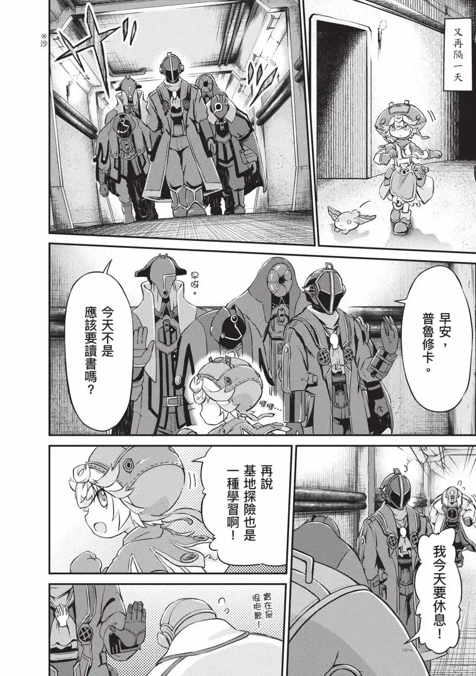 《来自深渊 官方创作集》单行本 第04卷 第59页