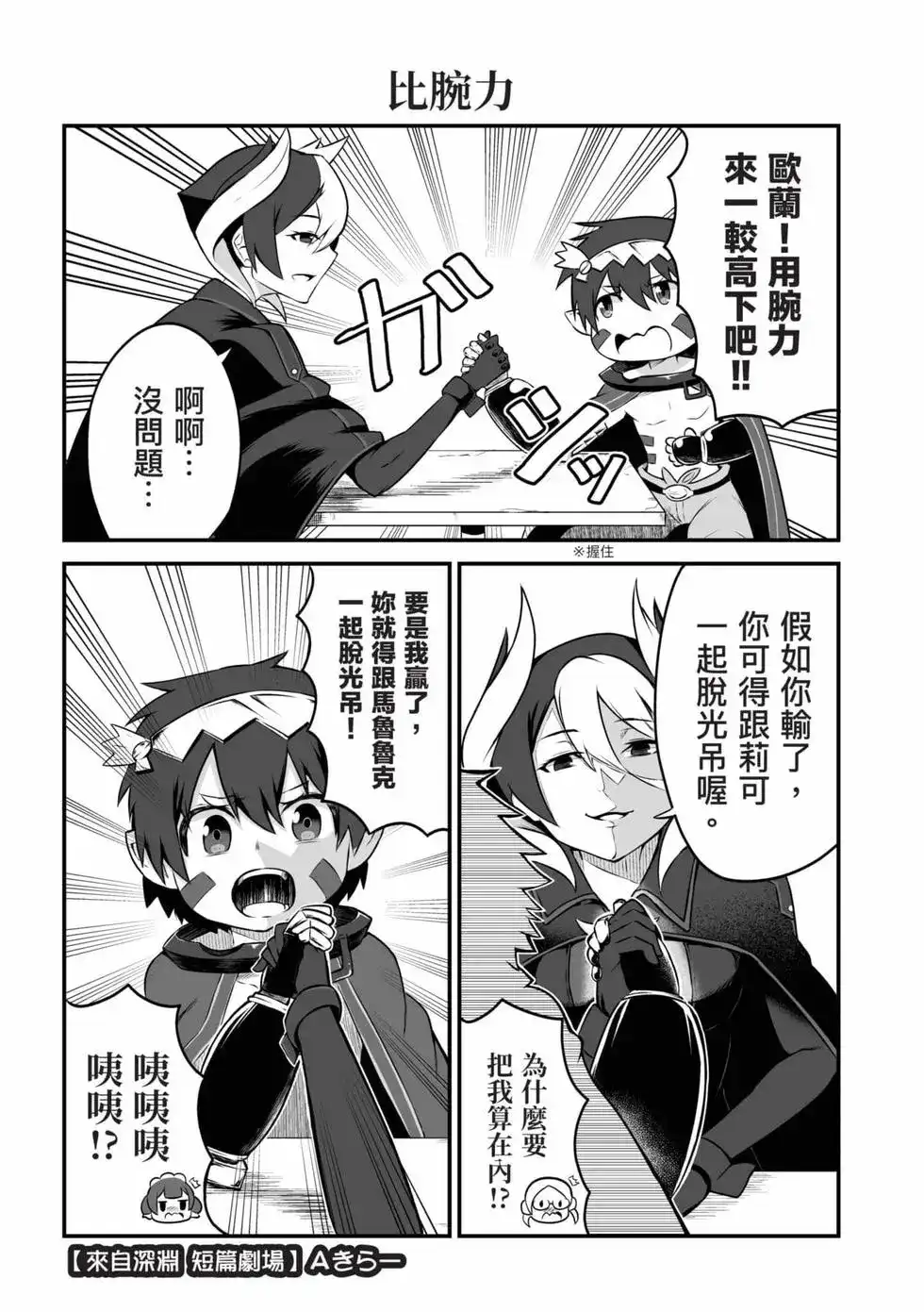 《来自深渊 官方创作集》单行本 第04卷 第92页
