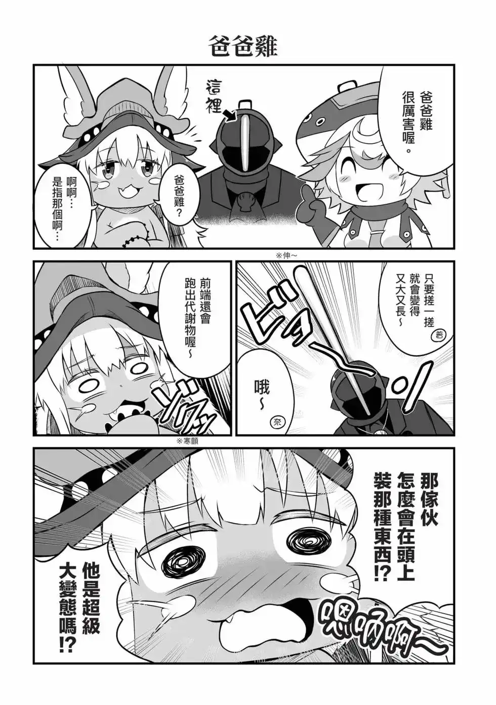 《来自深渊 官方创作集》单行本 第04卷 第100页