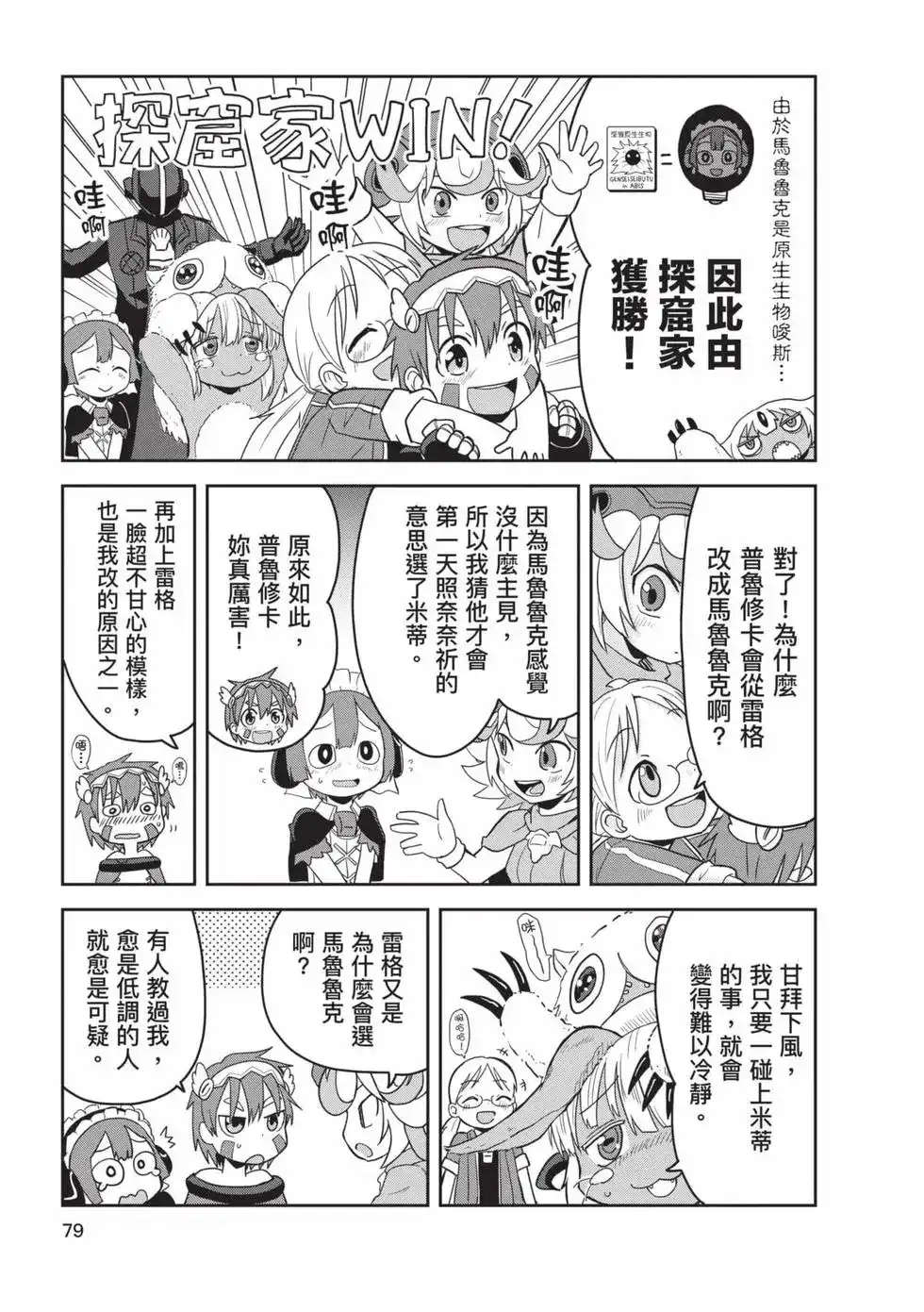 《来自深渊 官方创作集》单行本 第04卷 第78页