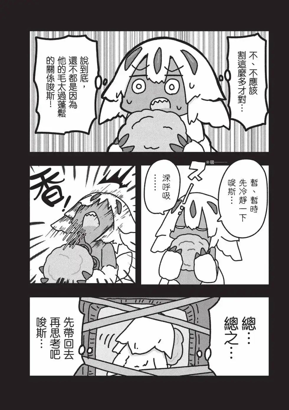 《来自深渊 官方创作集》单行本 第04卷 第49页