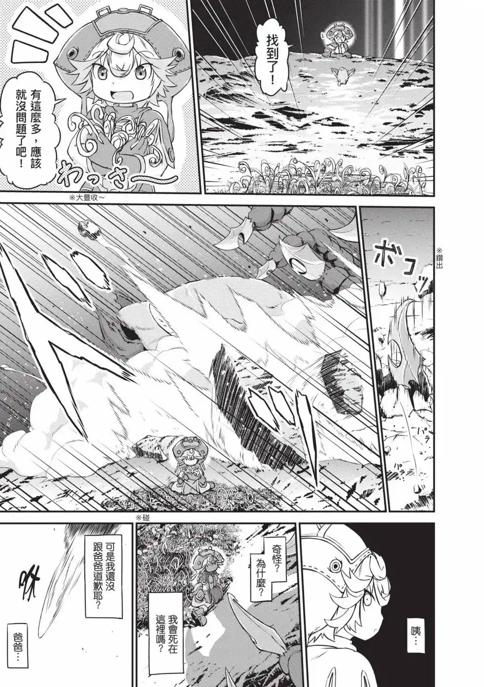 《来自深渊 官方创作集》单行本 第04卷 第64页