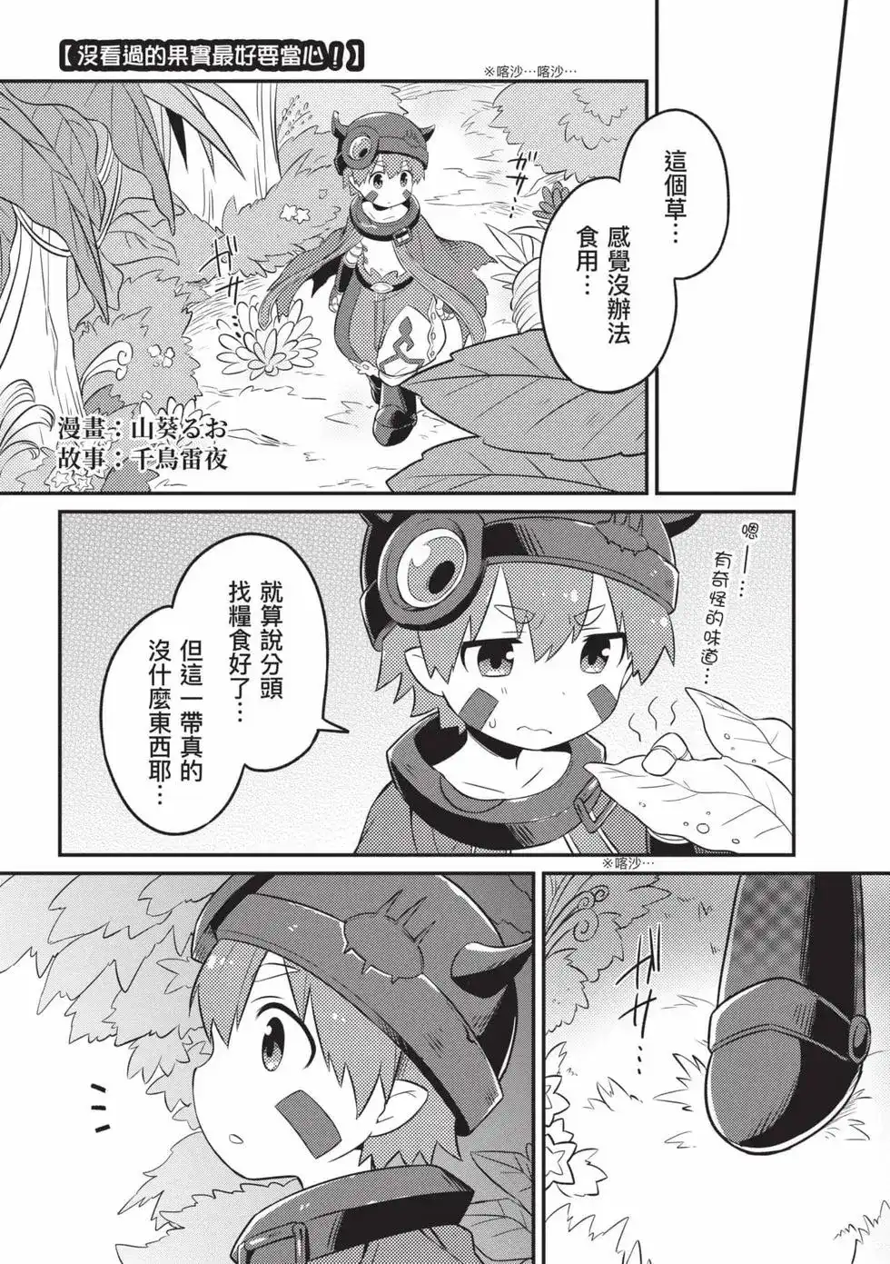 《来自深渊 官方创作集》单行本 第04卷 第18页