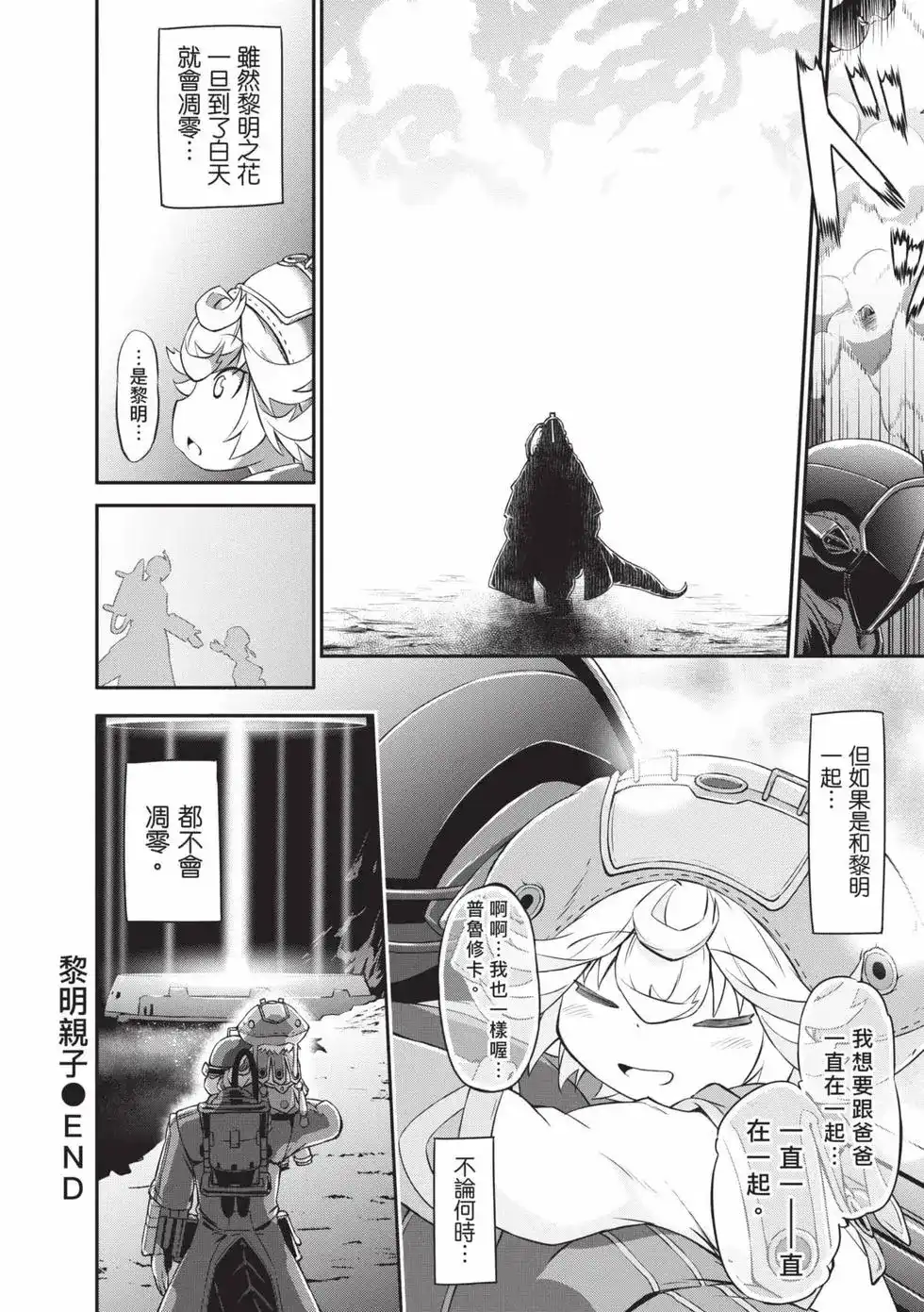《来自深渊 官方创作集》单行本 第04卷 第67页