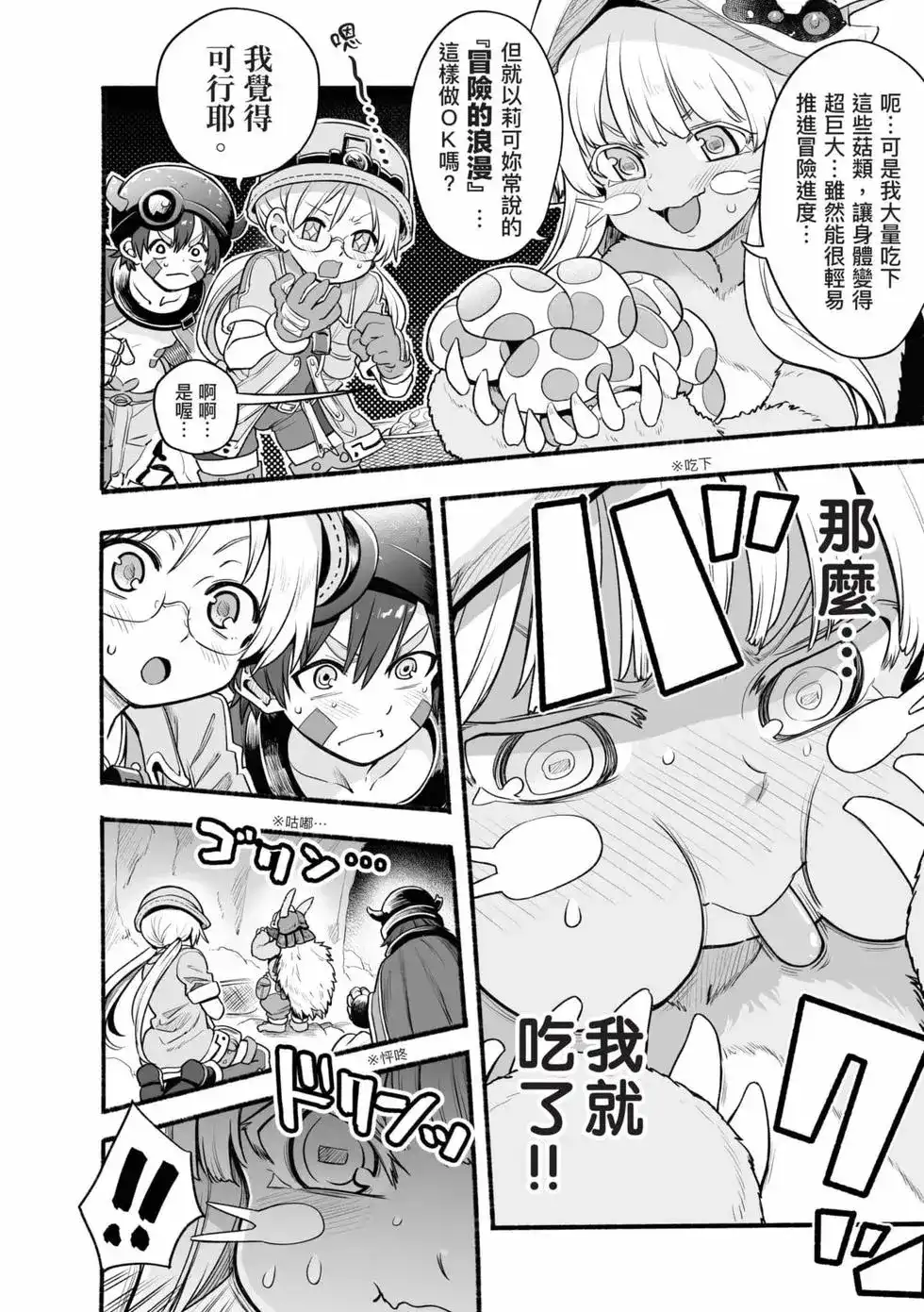 《来自深渊 官方创作集》单行本 第04卷 第83页