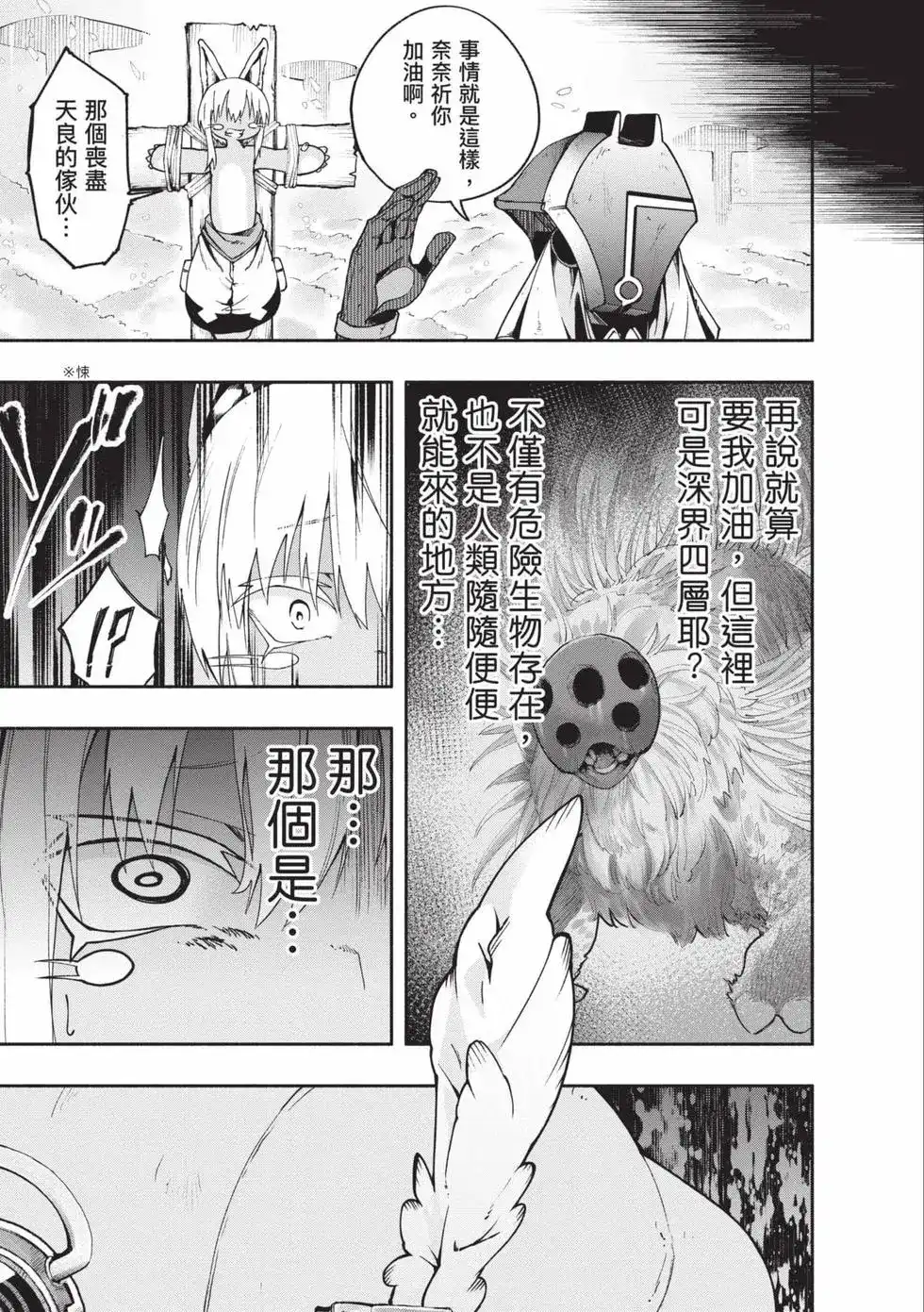《来自深渊 官方创作集》单行本 第04卷 第36页