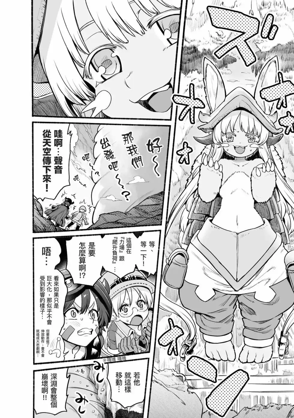 《来自深渊 官方创作集》单行本 第04卷 第87页