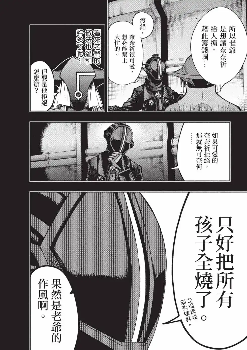 《来自深渊 官方创作集》单行本 第04卷 第35页
