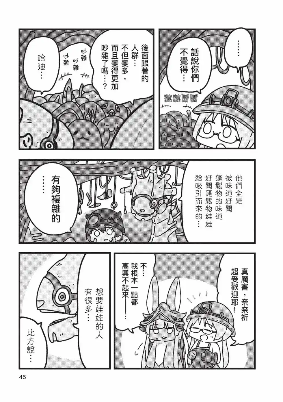 《来自深渊 官方创作集》单行本 第04卷 第44页