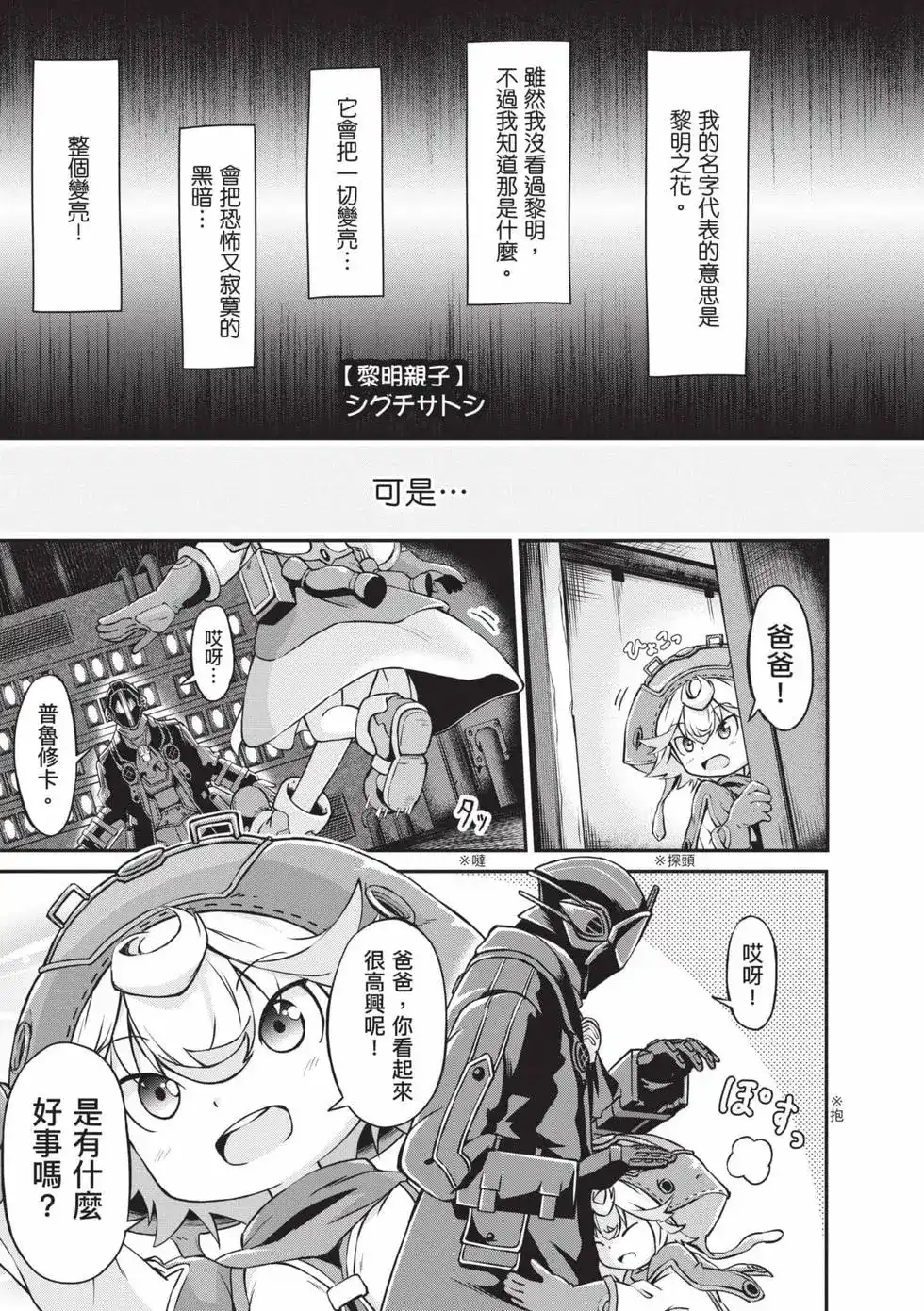 《来自深渊 官方创作集》单行本 第04卷 第54页