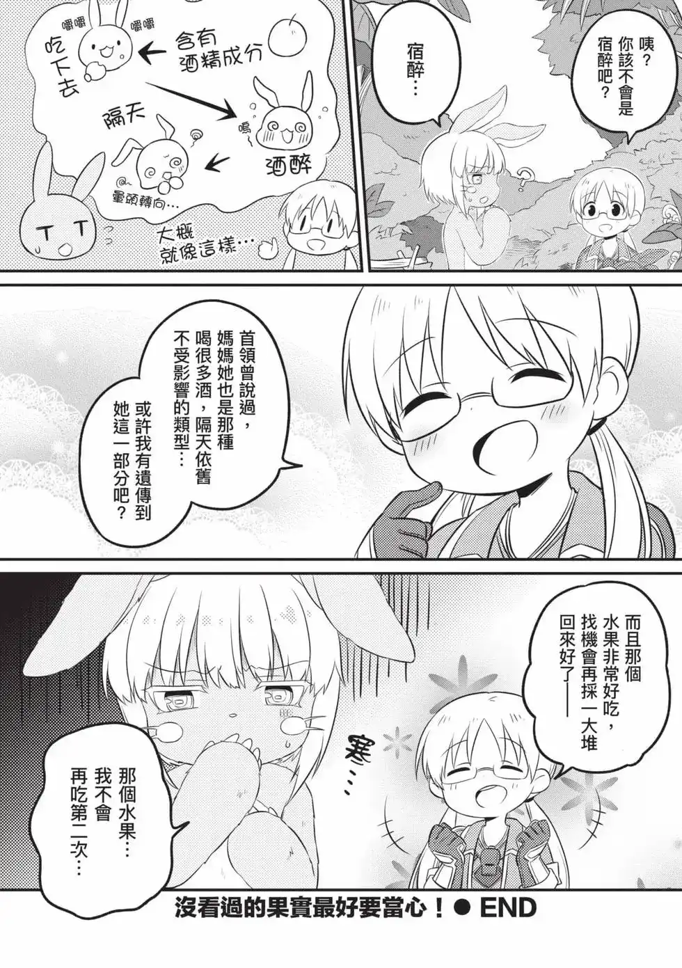 《来自深渊 官方创作集》单行本 第04卷 第29页