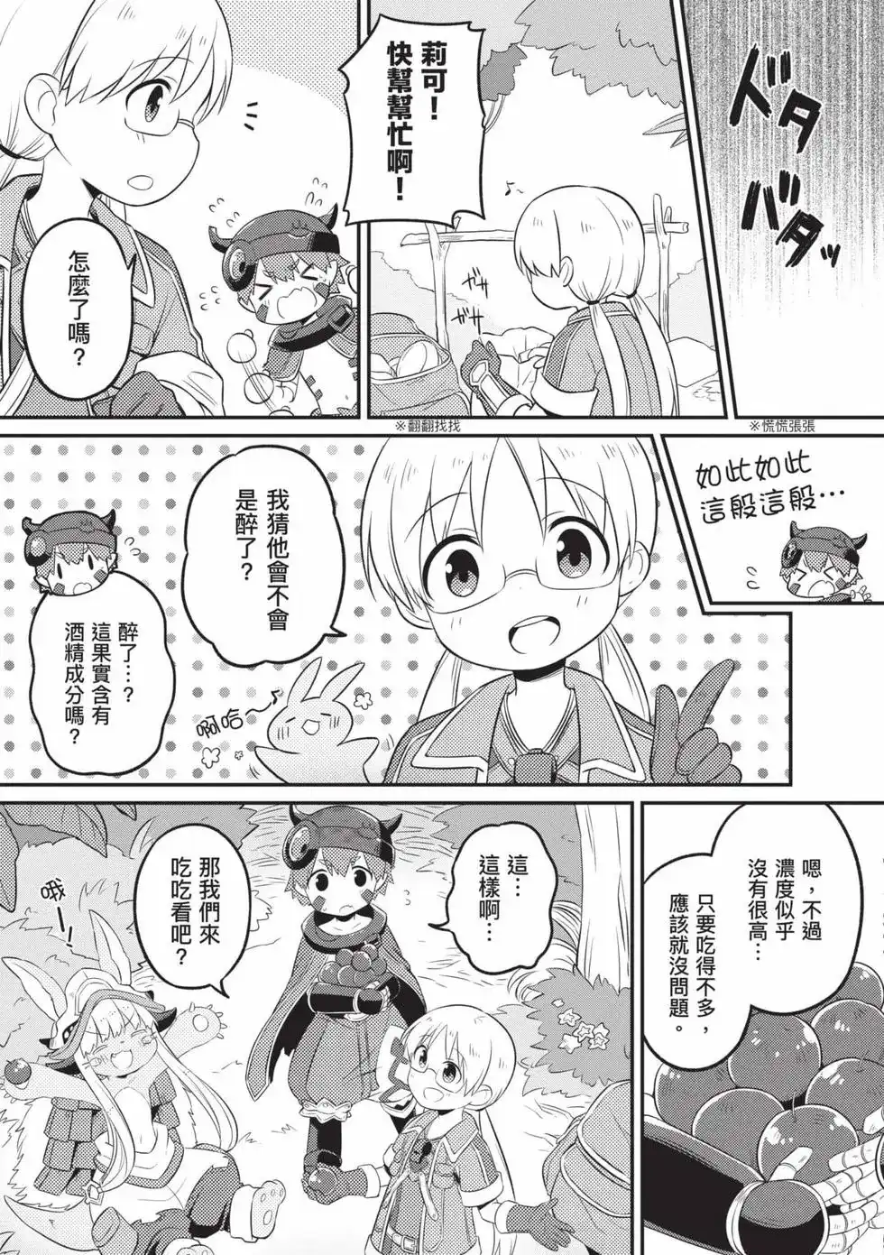 《来自深渊 官方创作集》单行本 第04卷 第24页