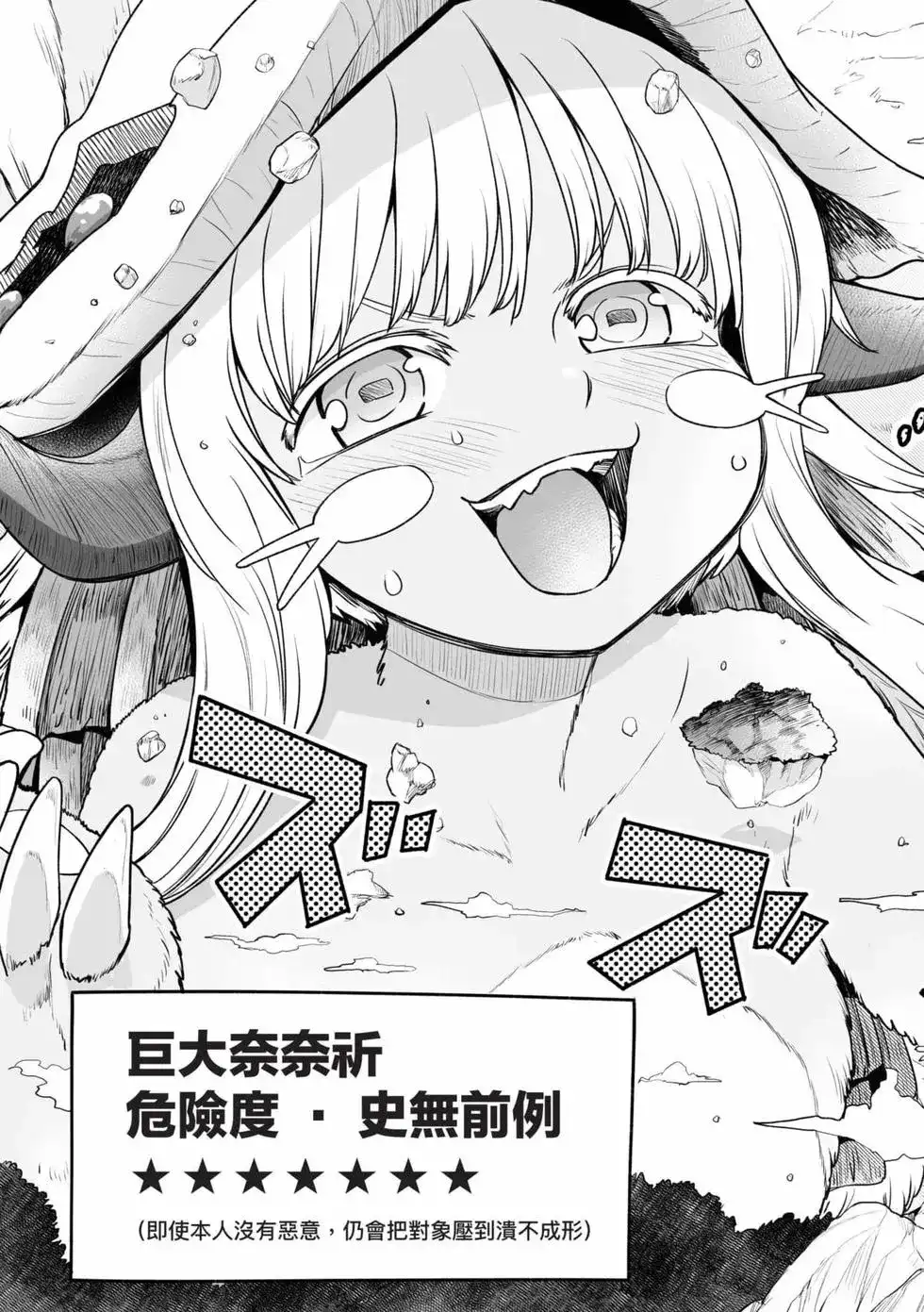 《来自深渊 官方创作集》单行本 第04卷 第86页