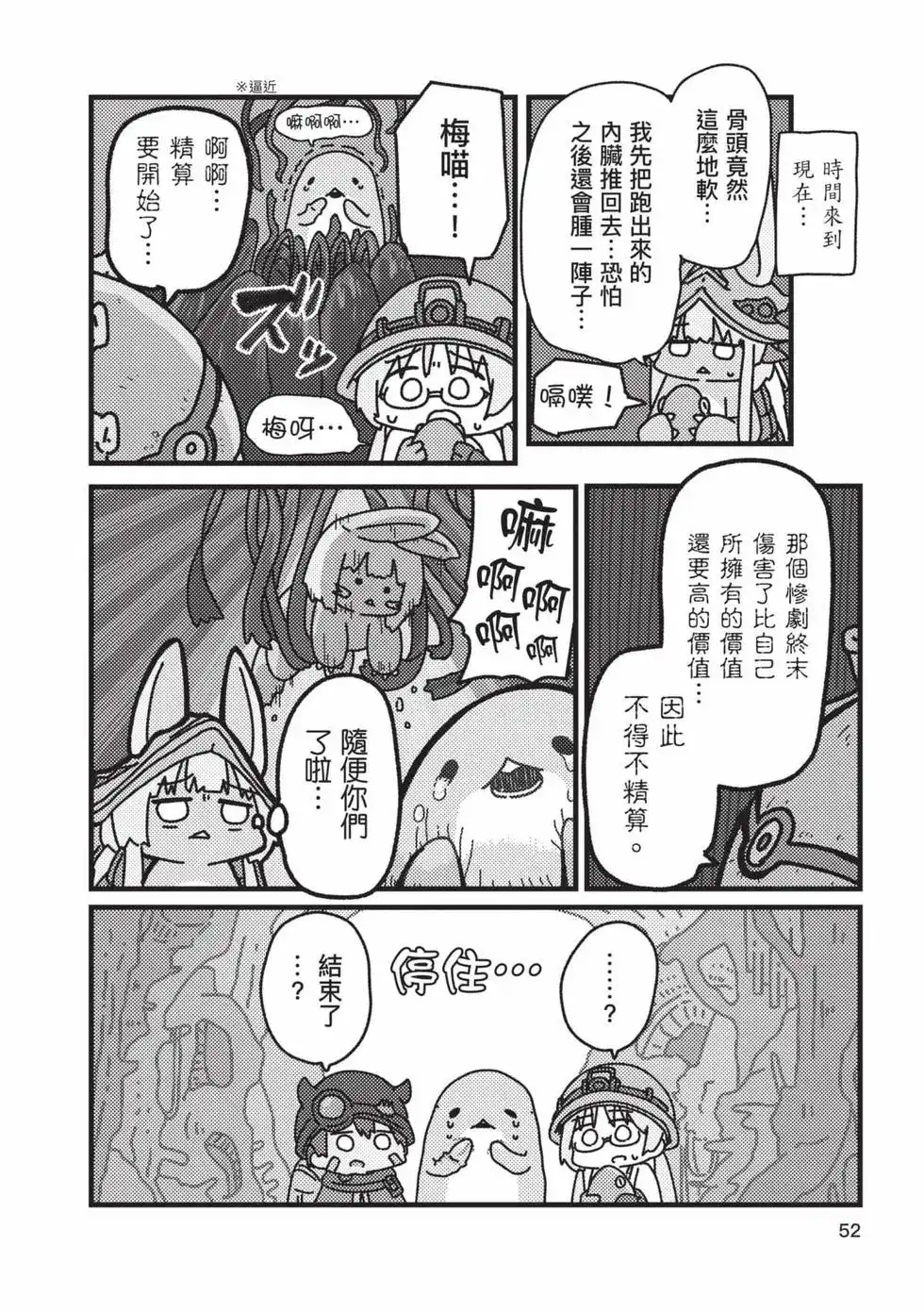 《来自深渊 官方创作集》单行本 第04卷 第51页