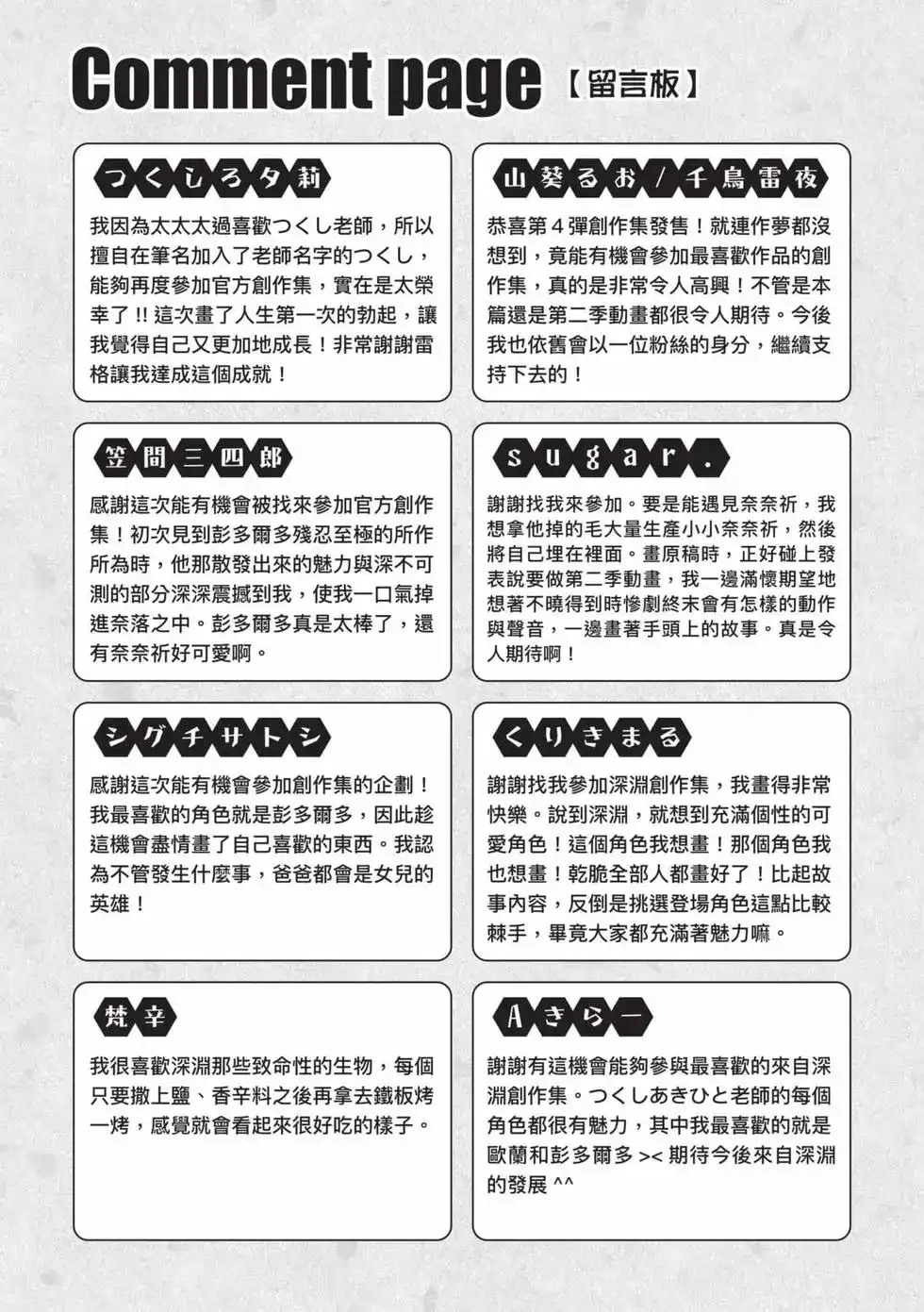 《来自深渊 官方创作集》单行本 第04卷 第103页