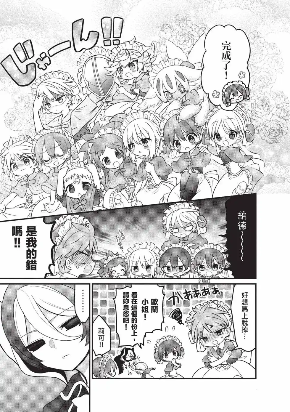 《来自深渊 官方创作集》单行本 第04卷 第10页