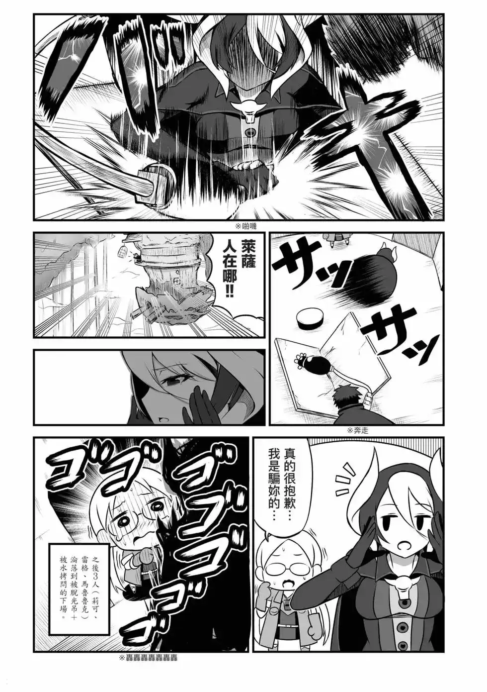 《来自深渊 官方创作集》单行本 第04卷 第96页