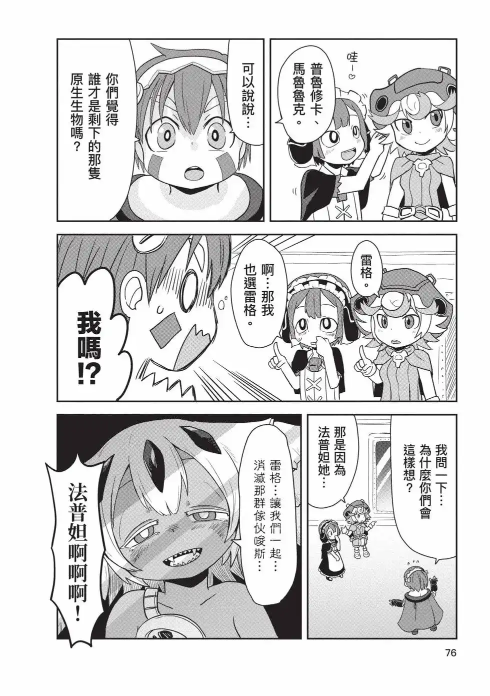 《来自深渊 官方创作集》单行本 第04卷 第75页