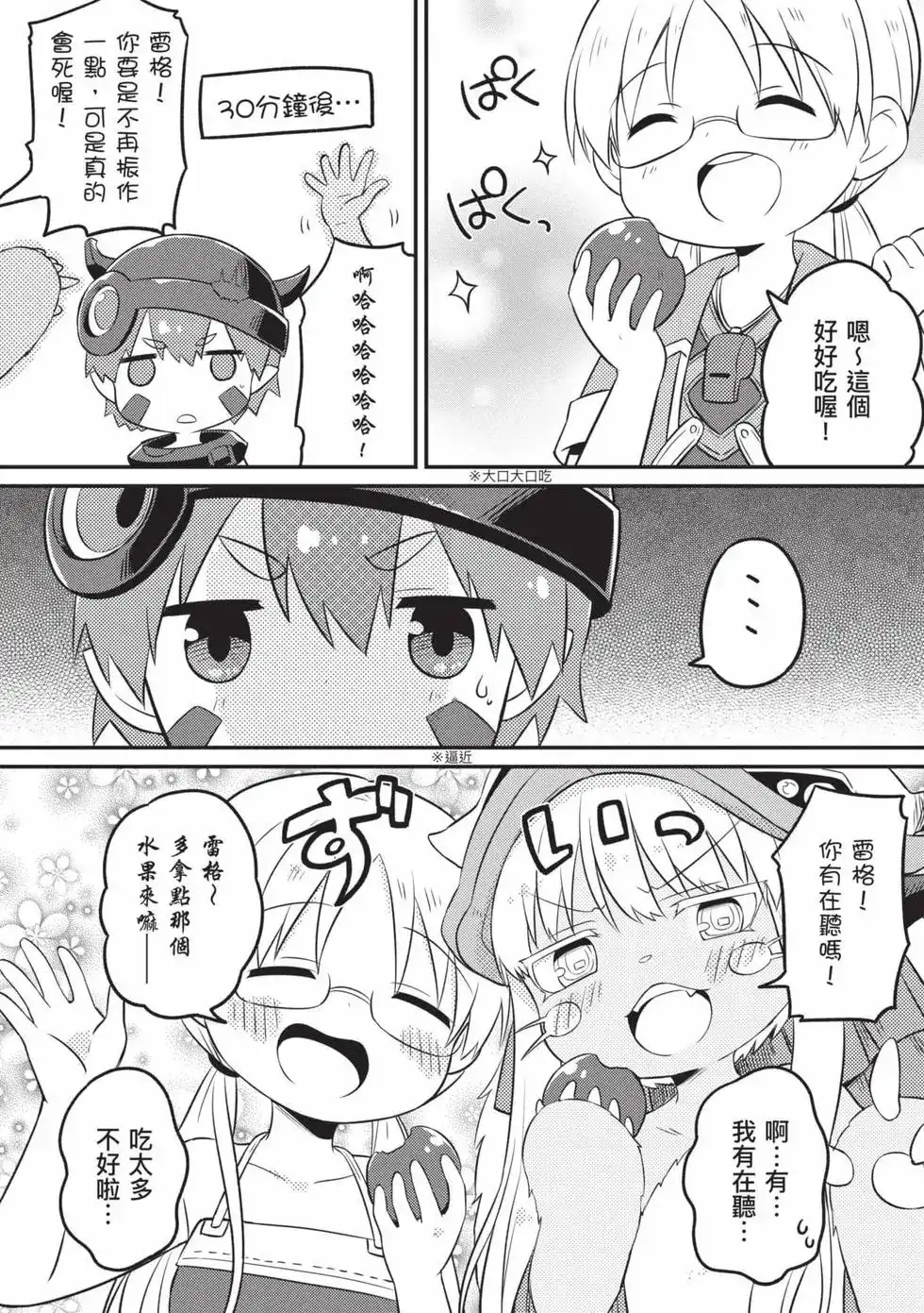 《来自深渊 官方创作集》单行本 第04卷 第25页