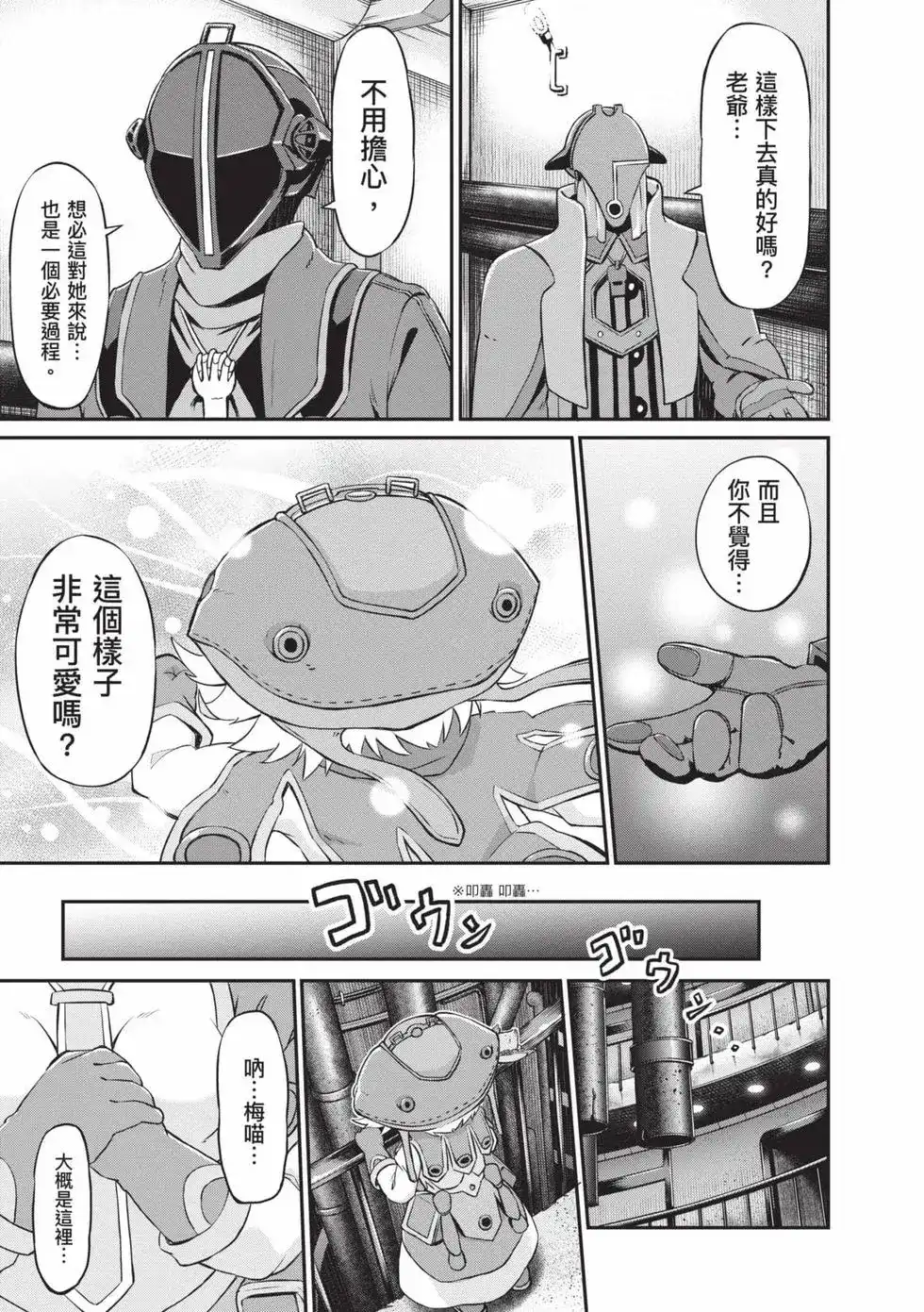 《来自深渊 官方创作集》单行本 第04卷 第60页