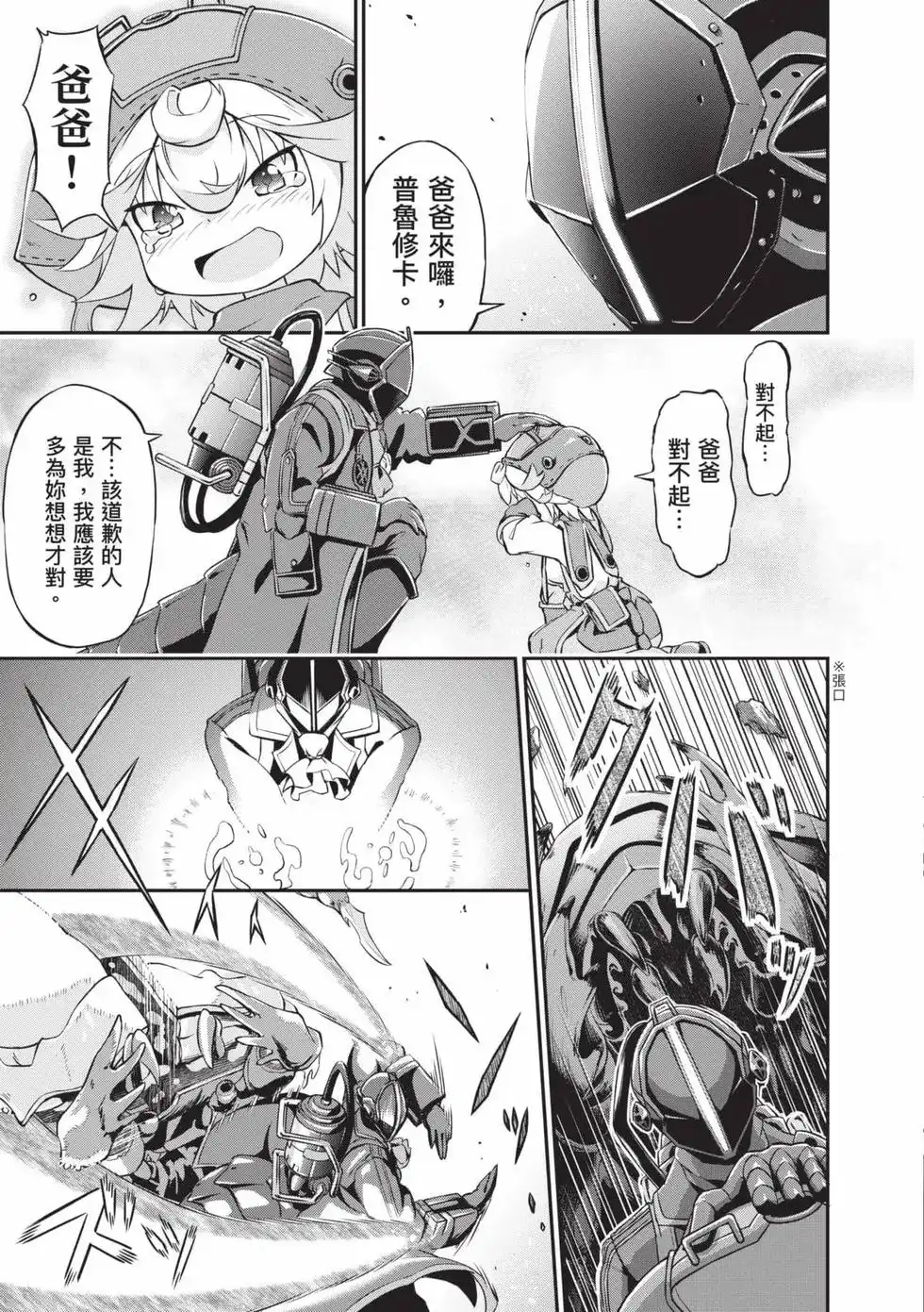 《来自深渊 官方创作集》单行本 第04卷 第66页