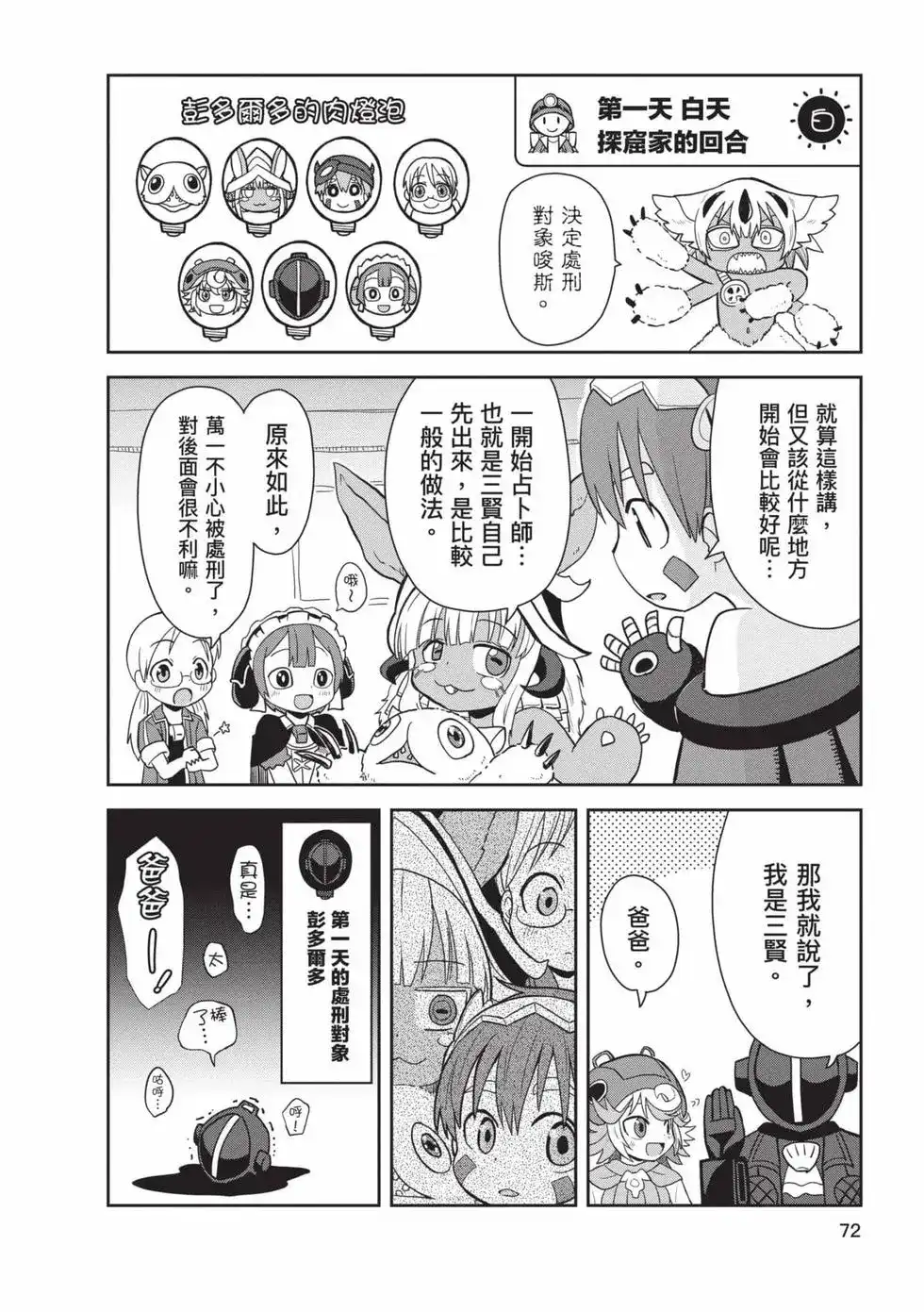 《来自深渊 官方创作集》单行本 第04卷 第71页