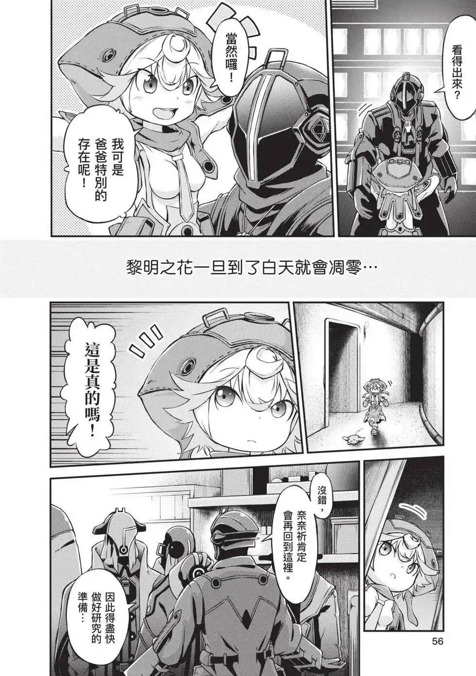 《来自深渊 官方创作集》单行本 第04卷 第55页