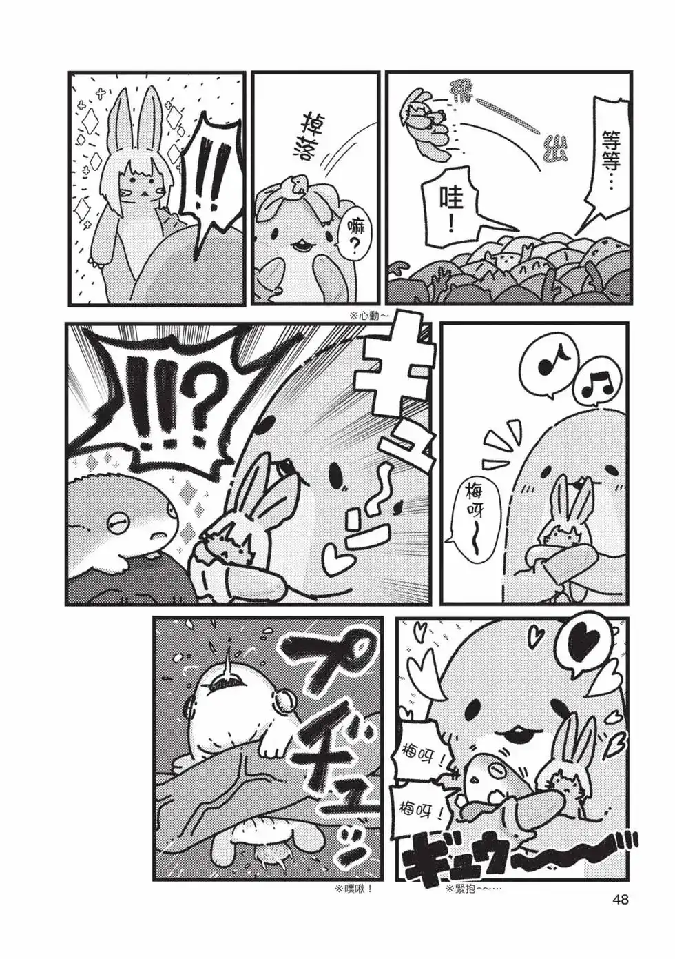 《来自深渊 官方创作集》单行本 第04卷 第47页