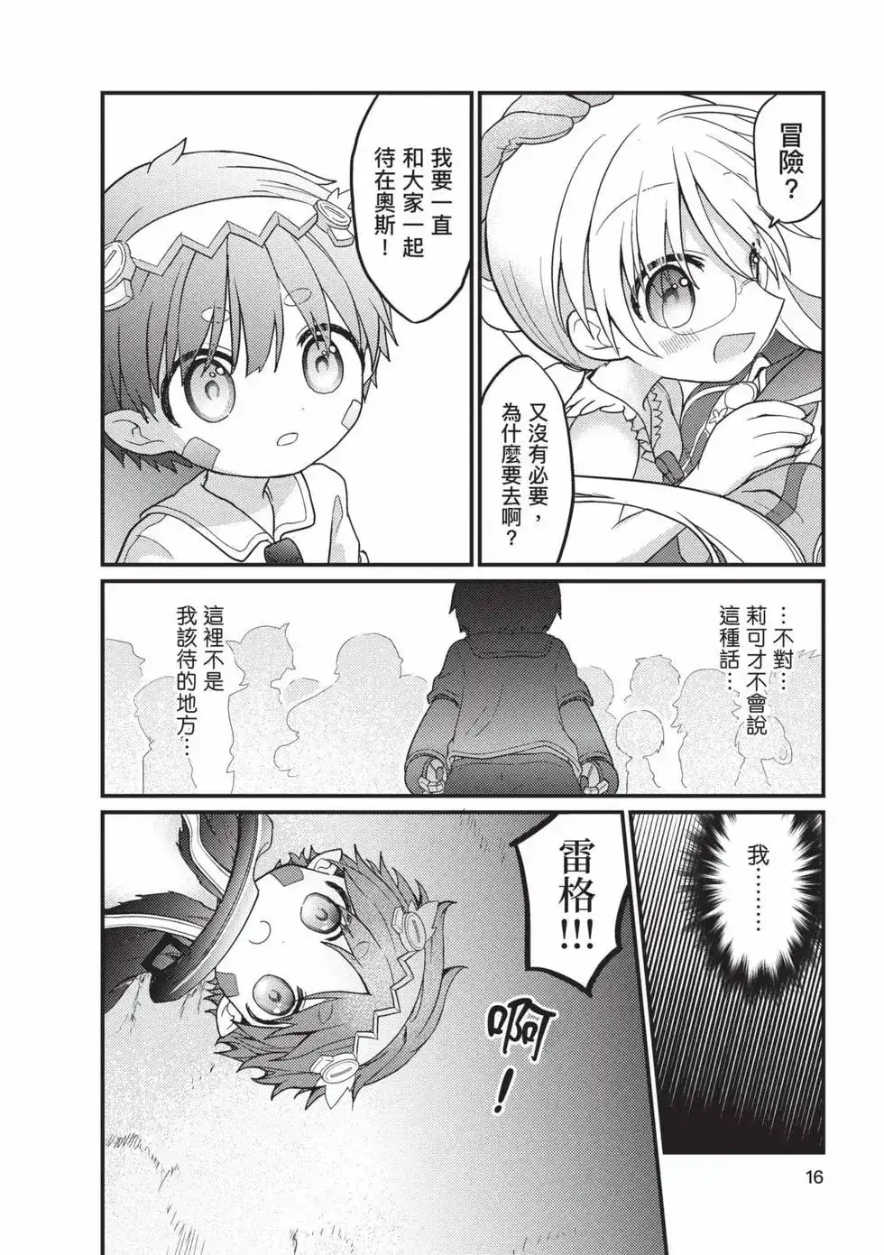 《来自深渊 官方创作集》单行本 第04卷 第15页