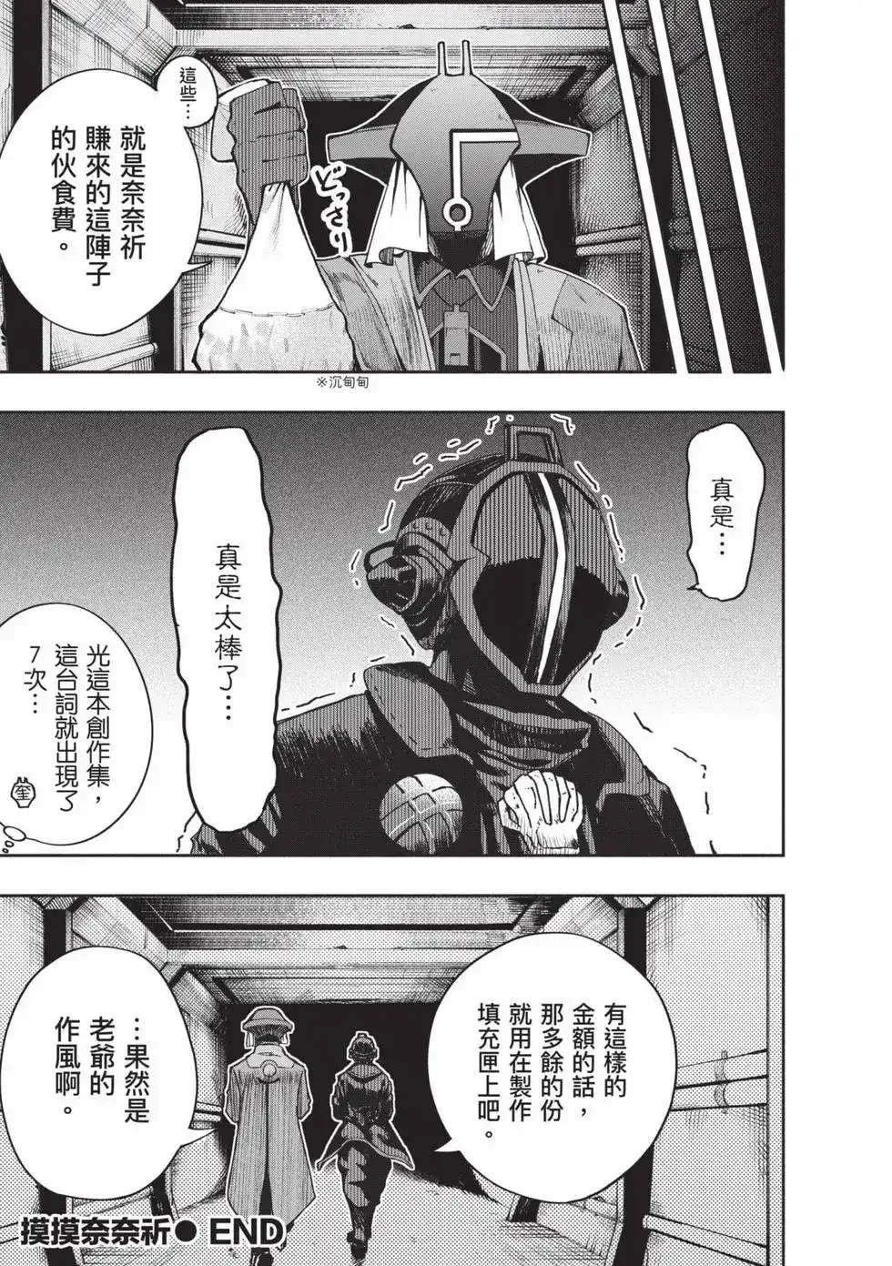 《来自深渊 官方创作集》单行本 第04卷 第40页
