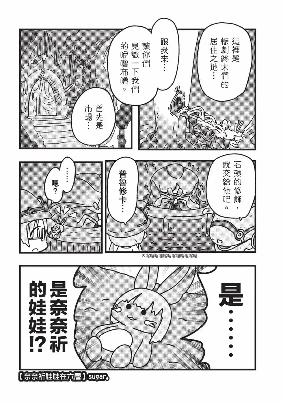 《来自深渊 官方创作集》单行本 第04卷 第42页