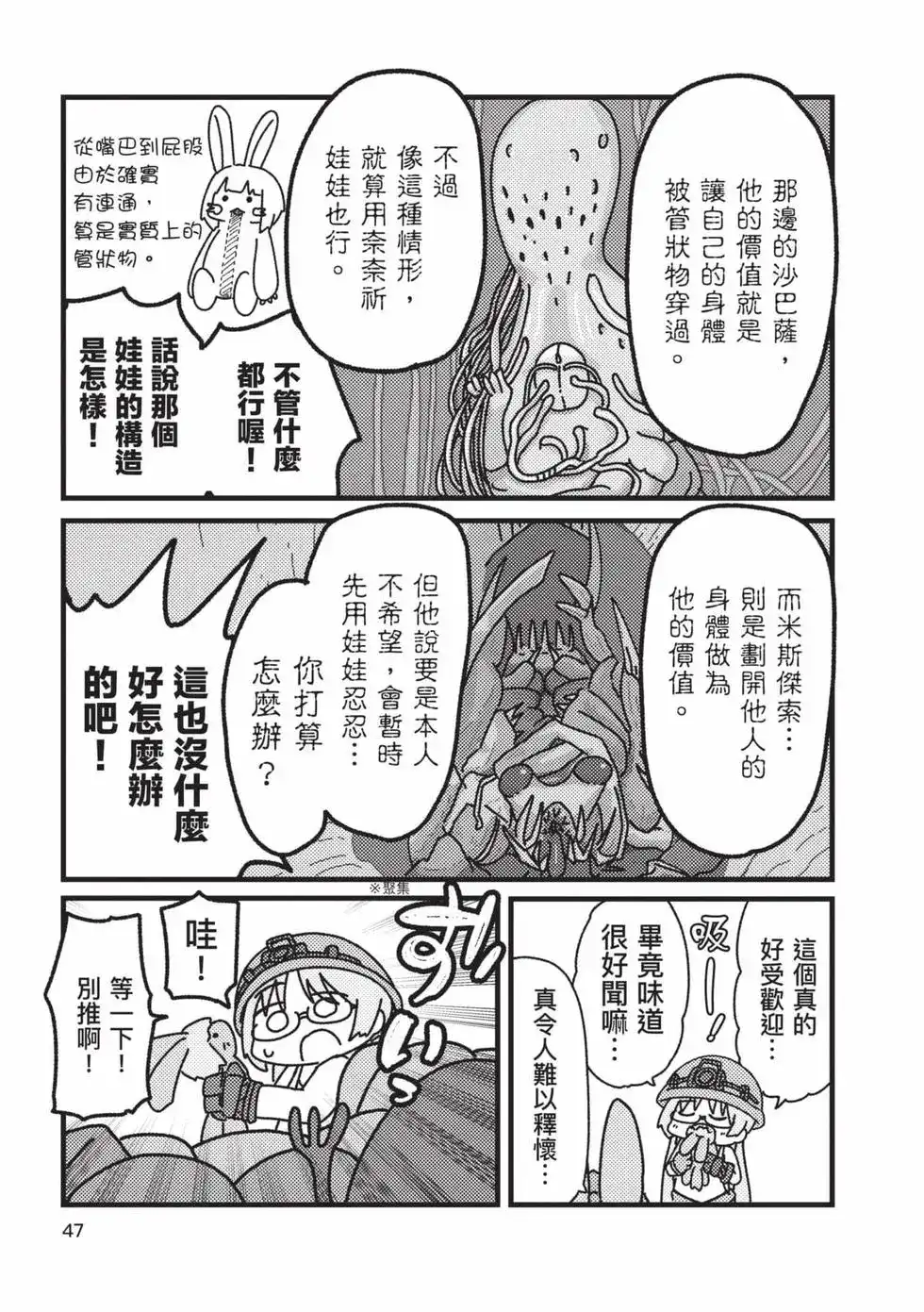 《来自深渊 官方创作集》单行本 第04卷 第46页