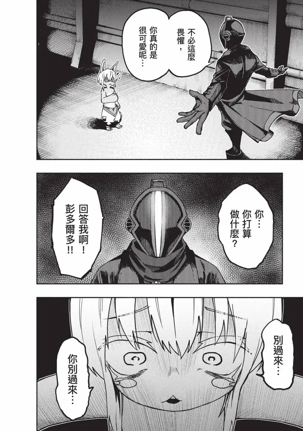 《来自深渊 官方创作集》单行本 第04卷 第31页