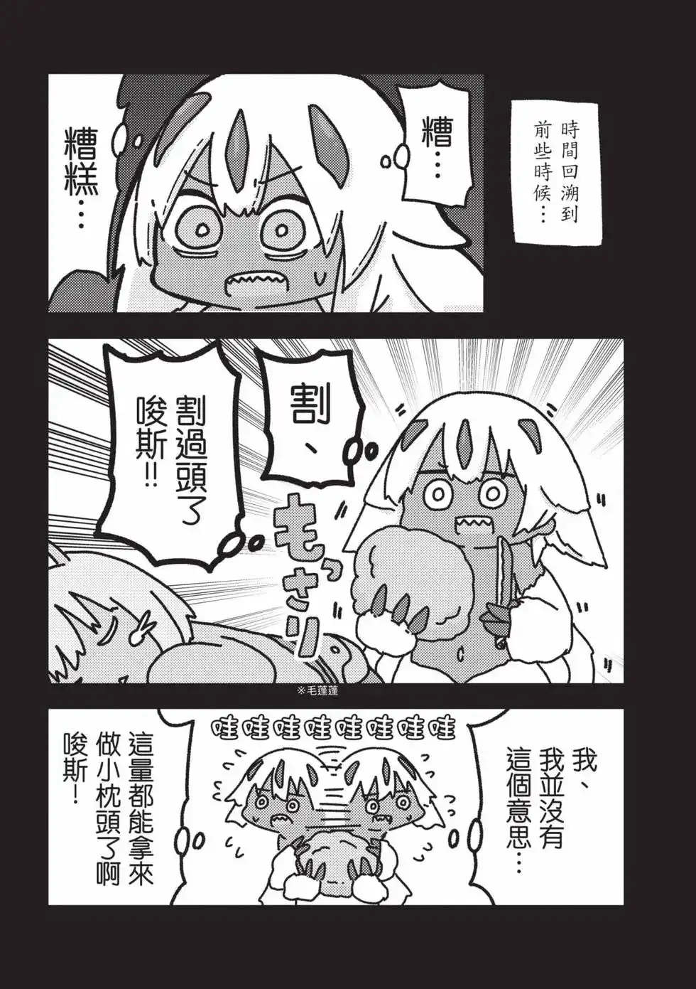 《来自深渊 官方创作集》单行本 第04卷 第48页