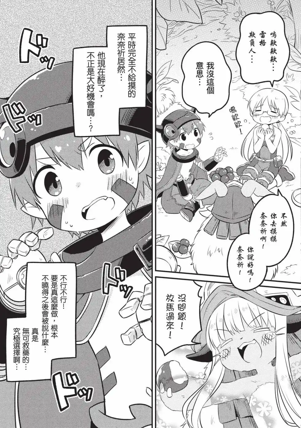 《来自深渊 官方创作集》单行本 第04卷 第26页