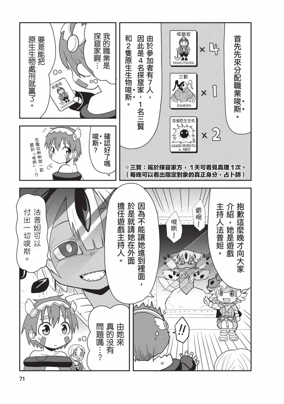 《来自深渊 官方创作集》单行本 第04卷 第70页