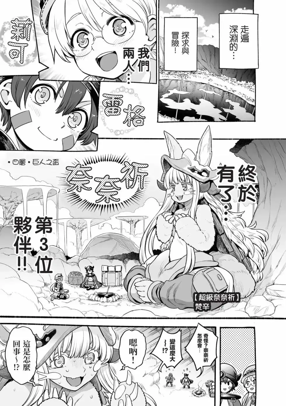 《来自深渊 官方创作集》单行本 第04卷 第80页