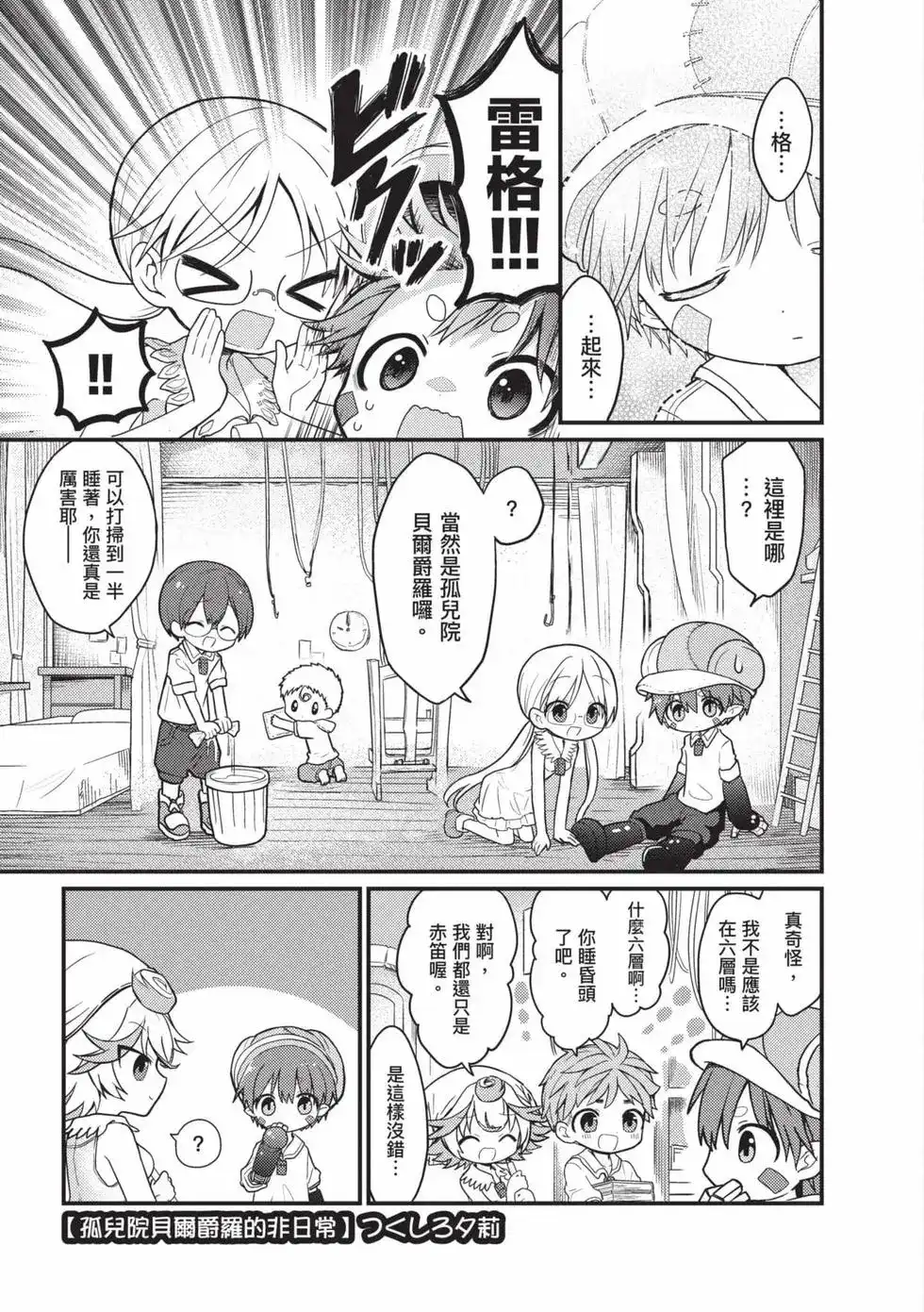《来自深渊 官方创作集》单行本 第04卷 第4页