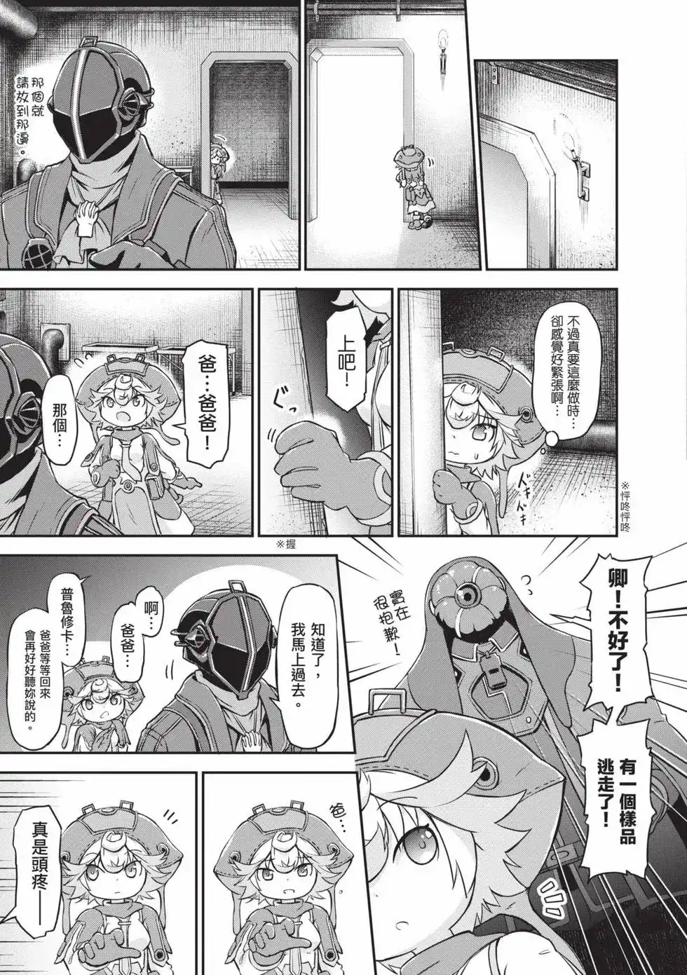 《来自深渊 官方创作集》单行本 第04卷 第62页