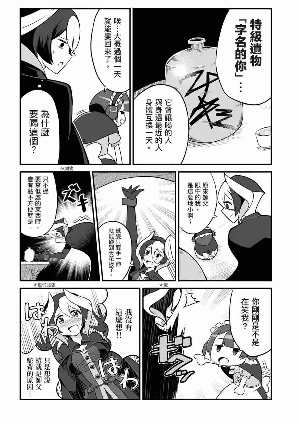 《来自深渊 官方创作集》单行本 第04卷 第98页
