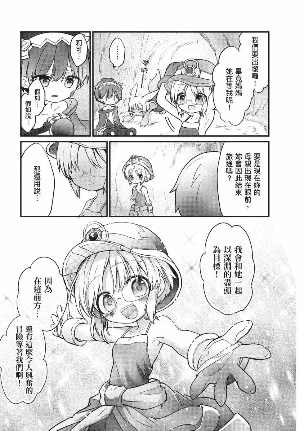 《来自深渊 官方创作集》单行本 第04卷 第16页