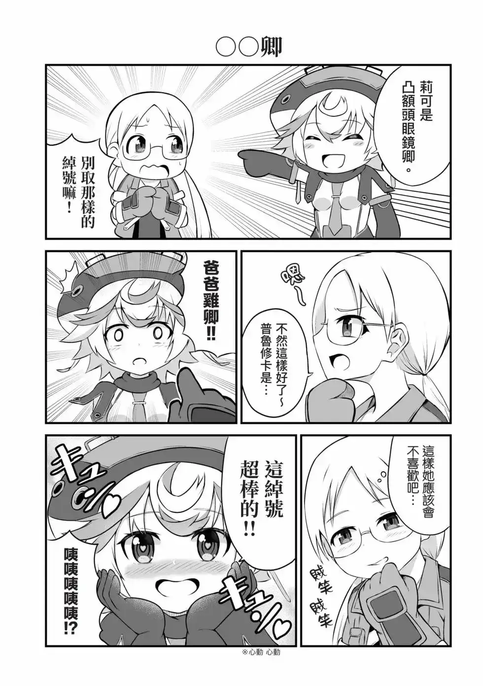 《来自深渊 官方创作集》单行本 第04卷 第101页