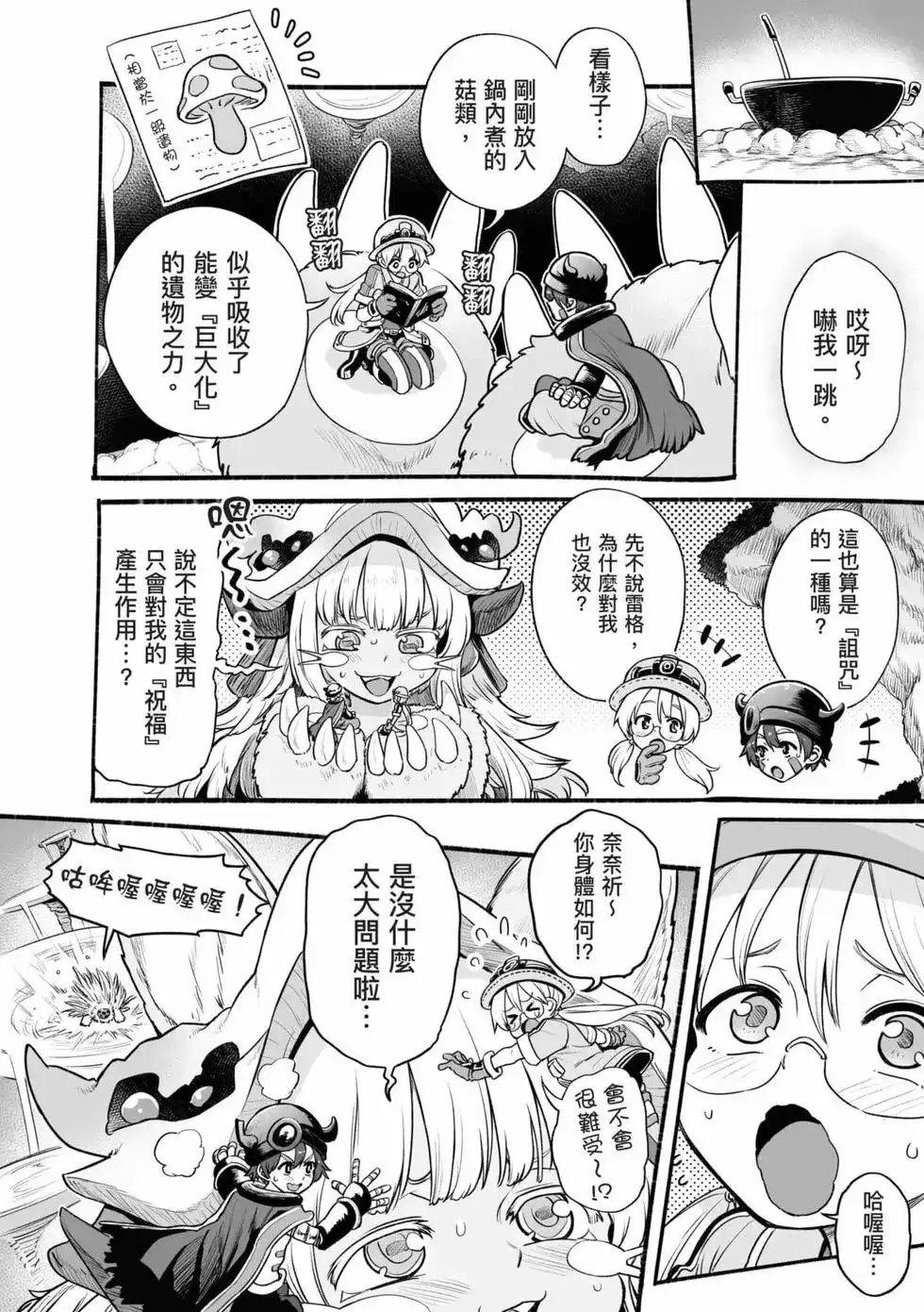 《来自深渊 官方创作集》单行本 第04卷 第81页