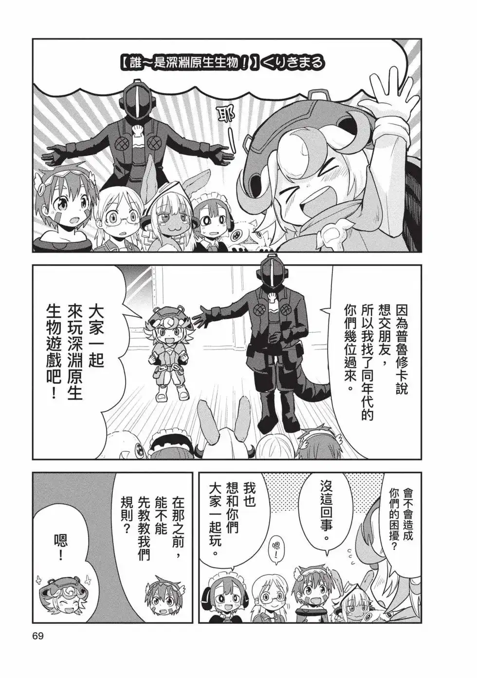《来自深渊 官方创作集》单行本 第04卷 第68页